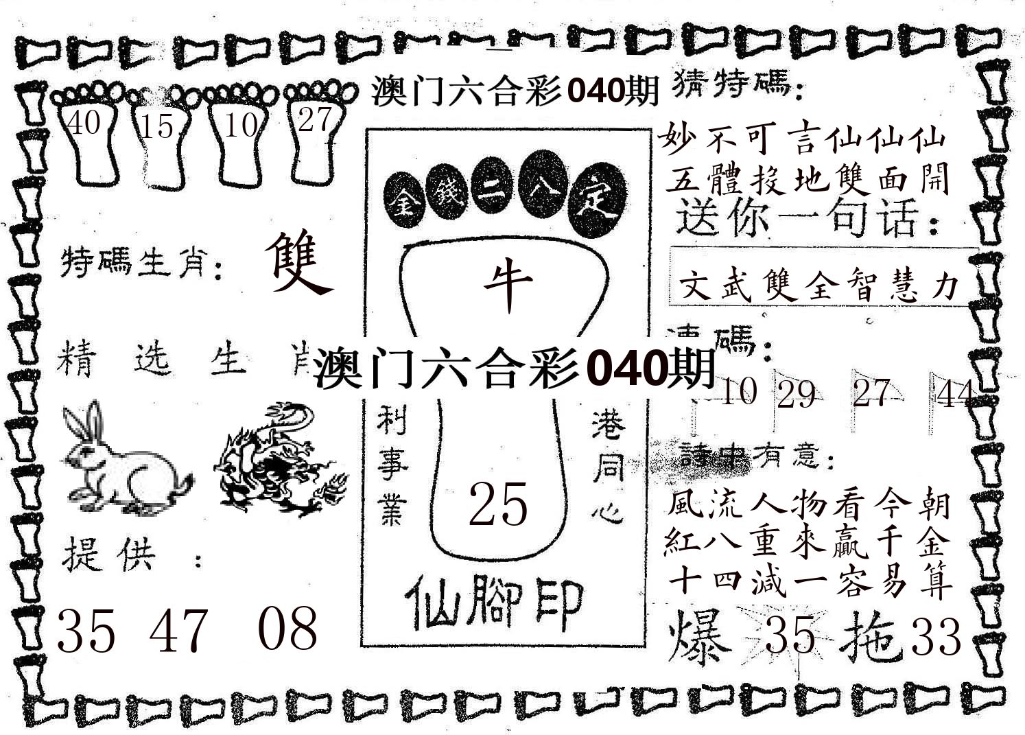 仙脚印 第40期