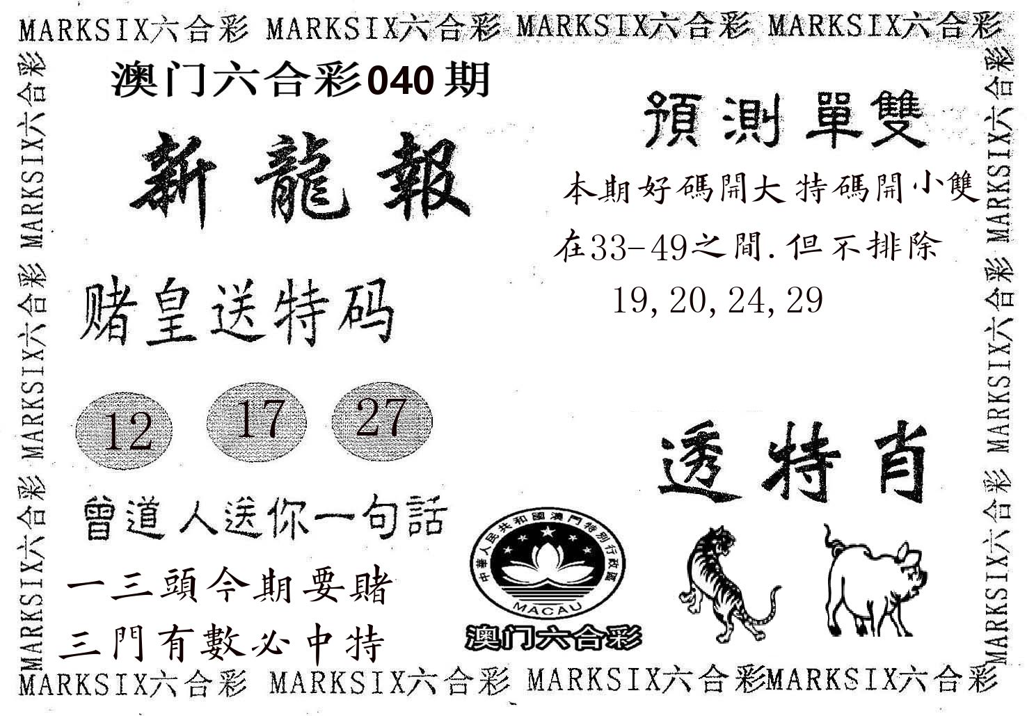 新龙报 第40期