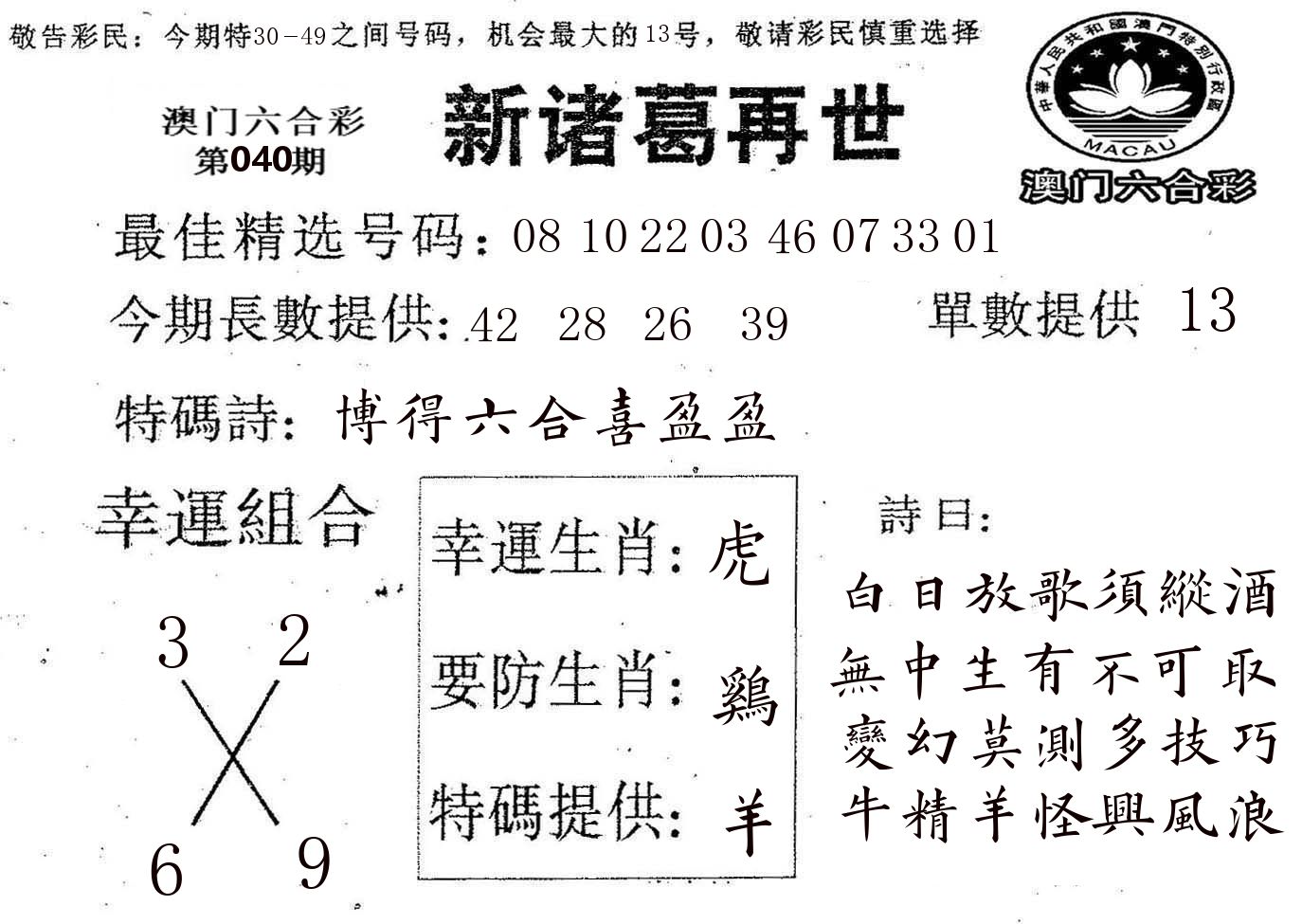 新诸葛 第40期