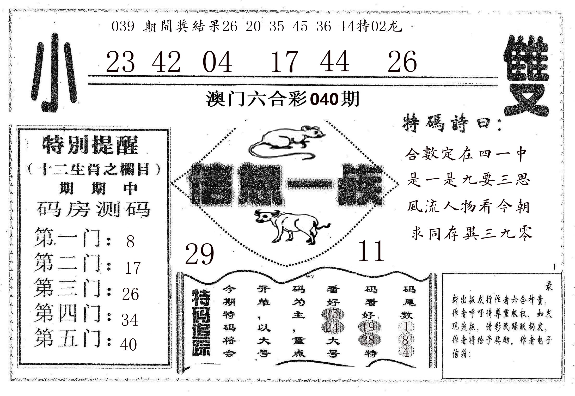 信息一族 第40期