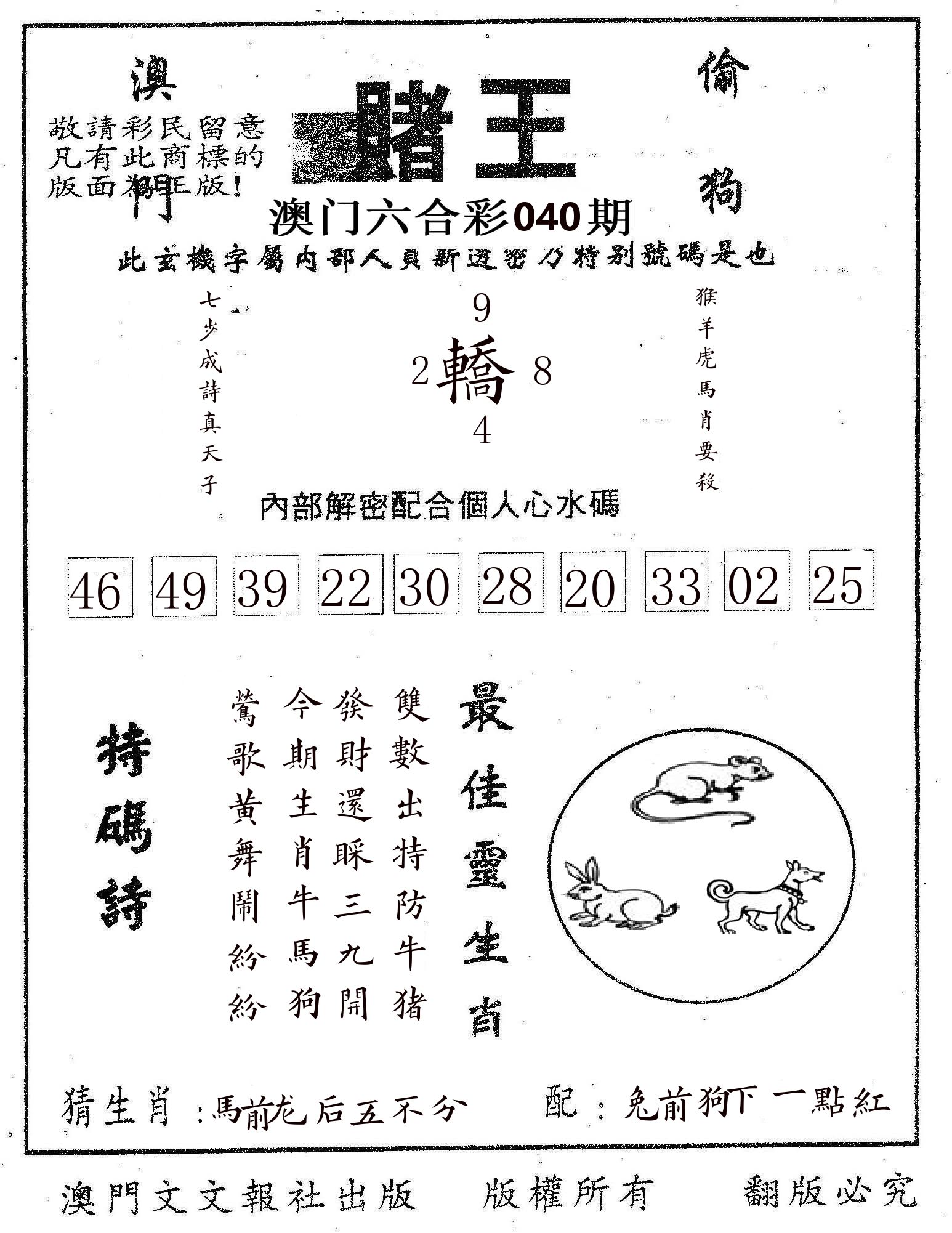赌王 第40期