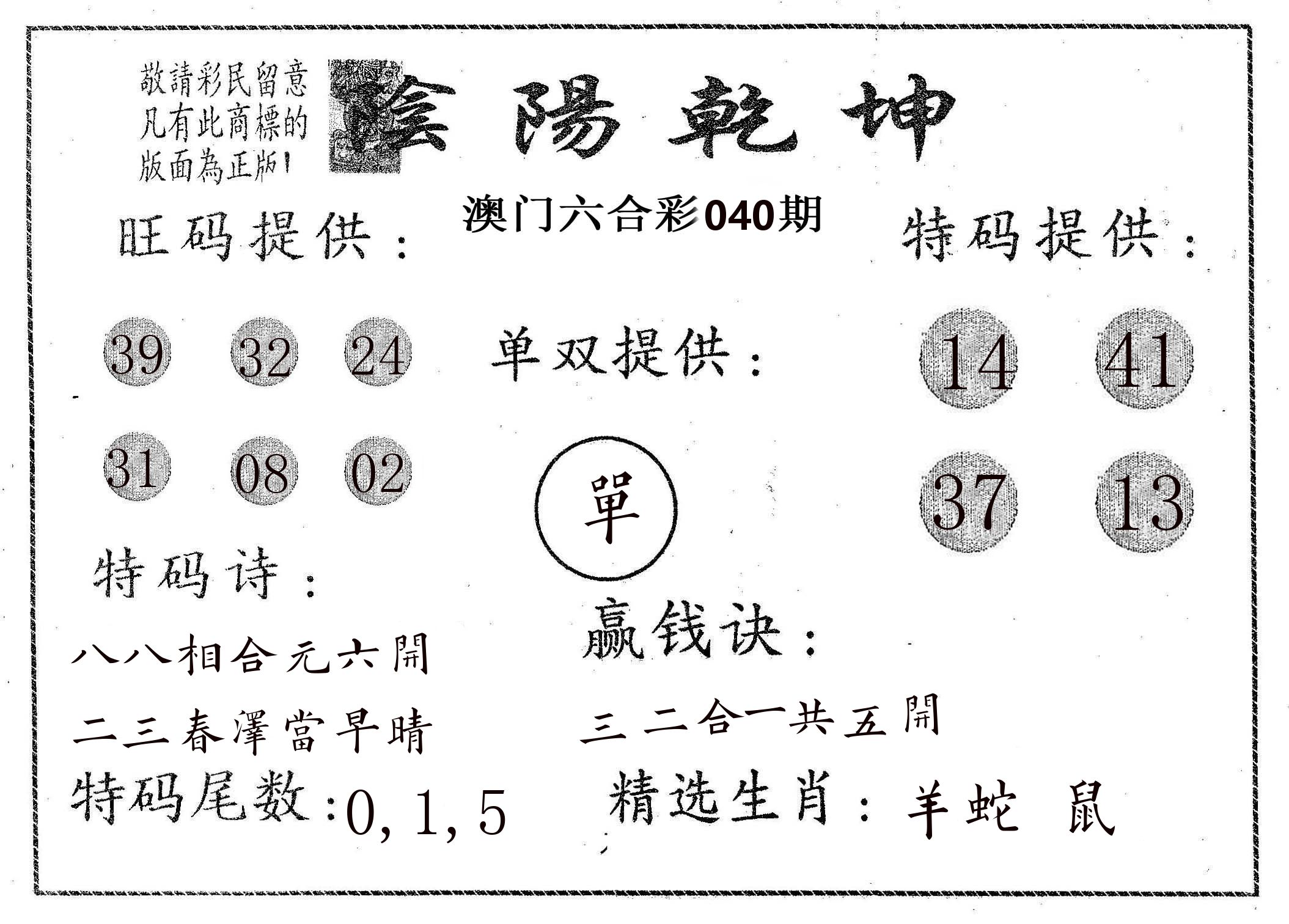 阴阳乾坤 第40期