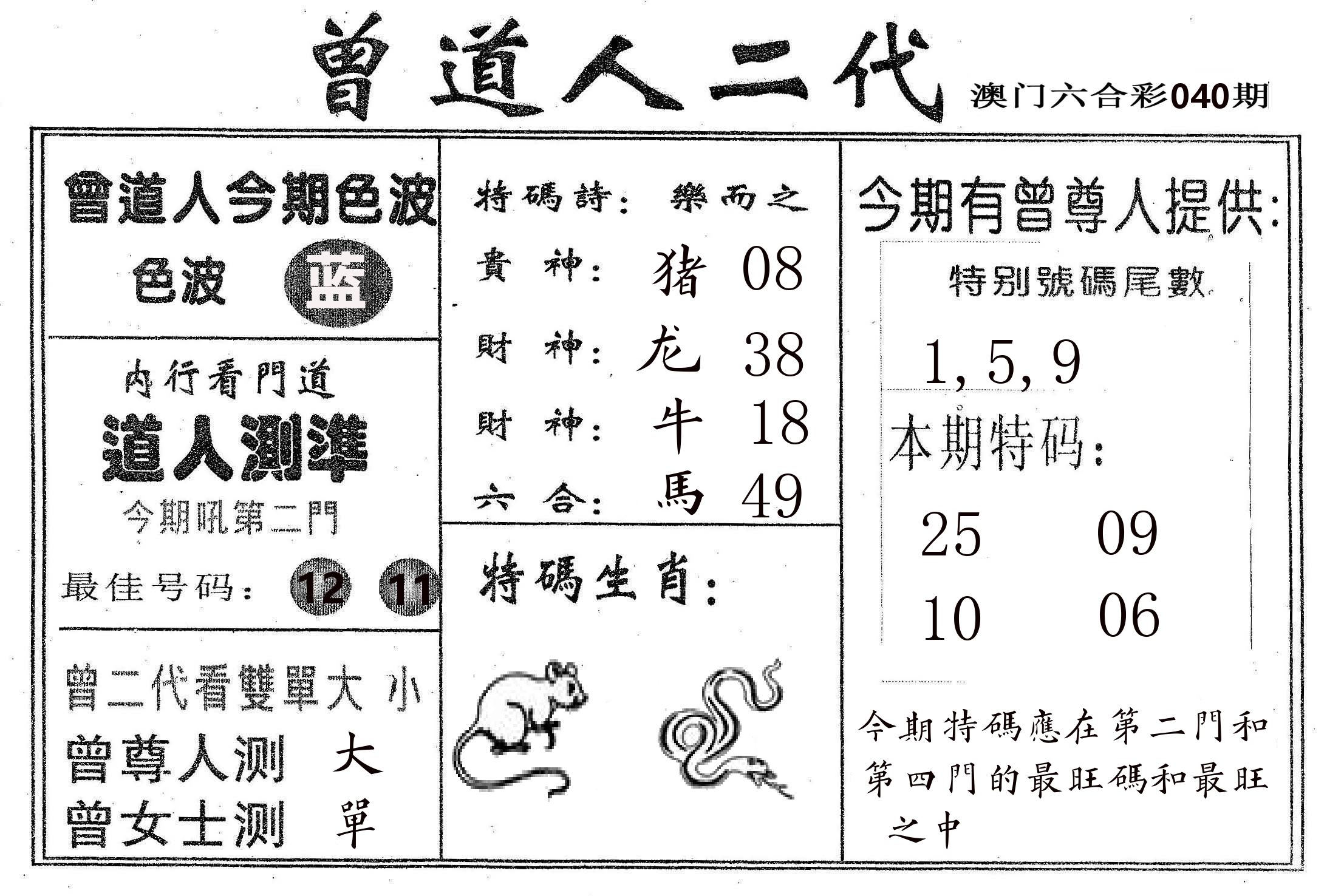曾二代 第40期