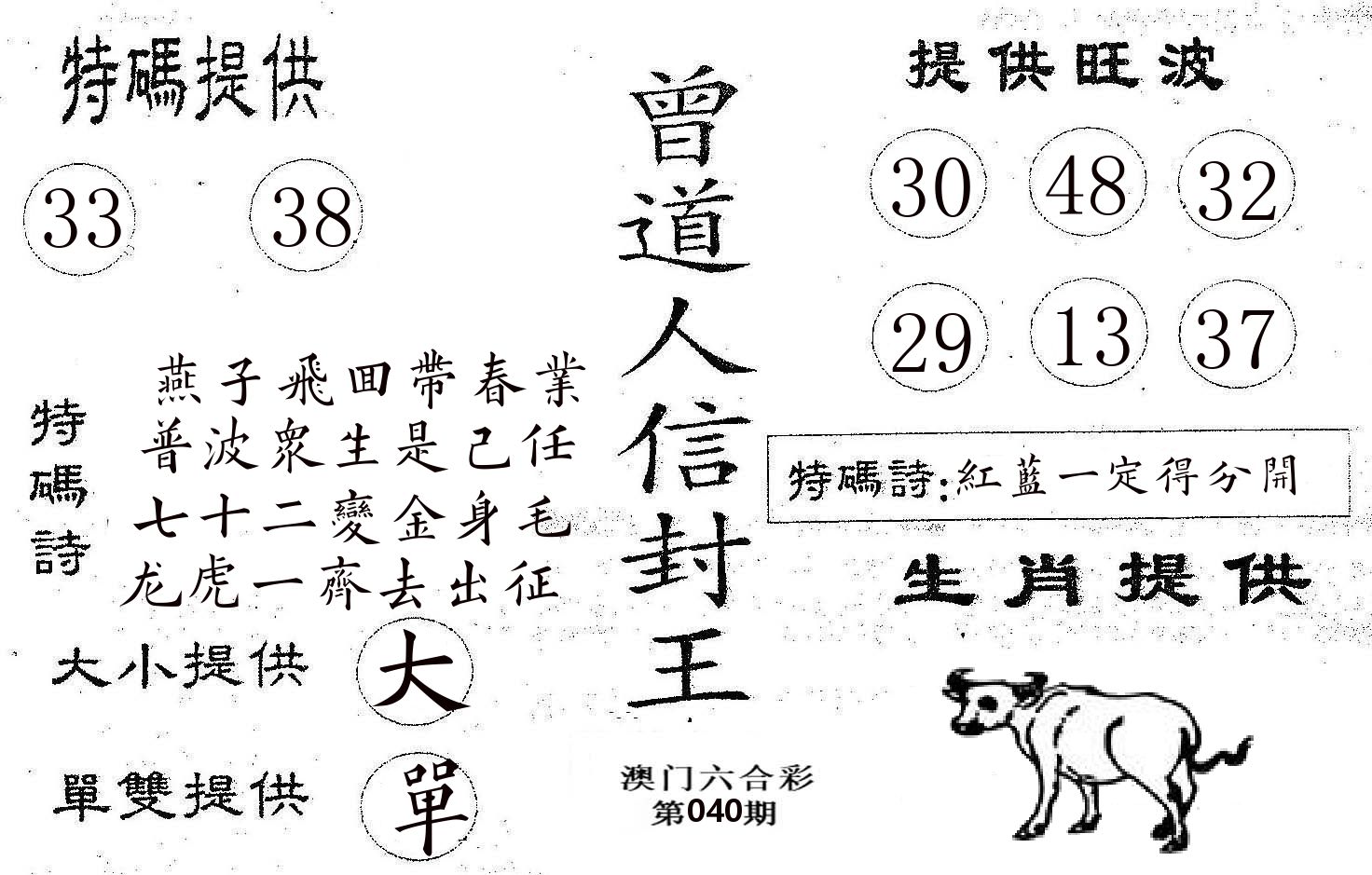 曾信封王 第40期