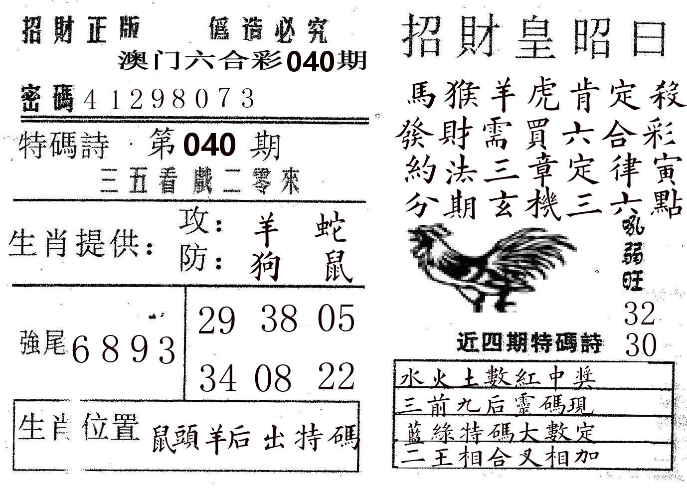 招财皇 第40期