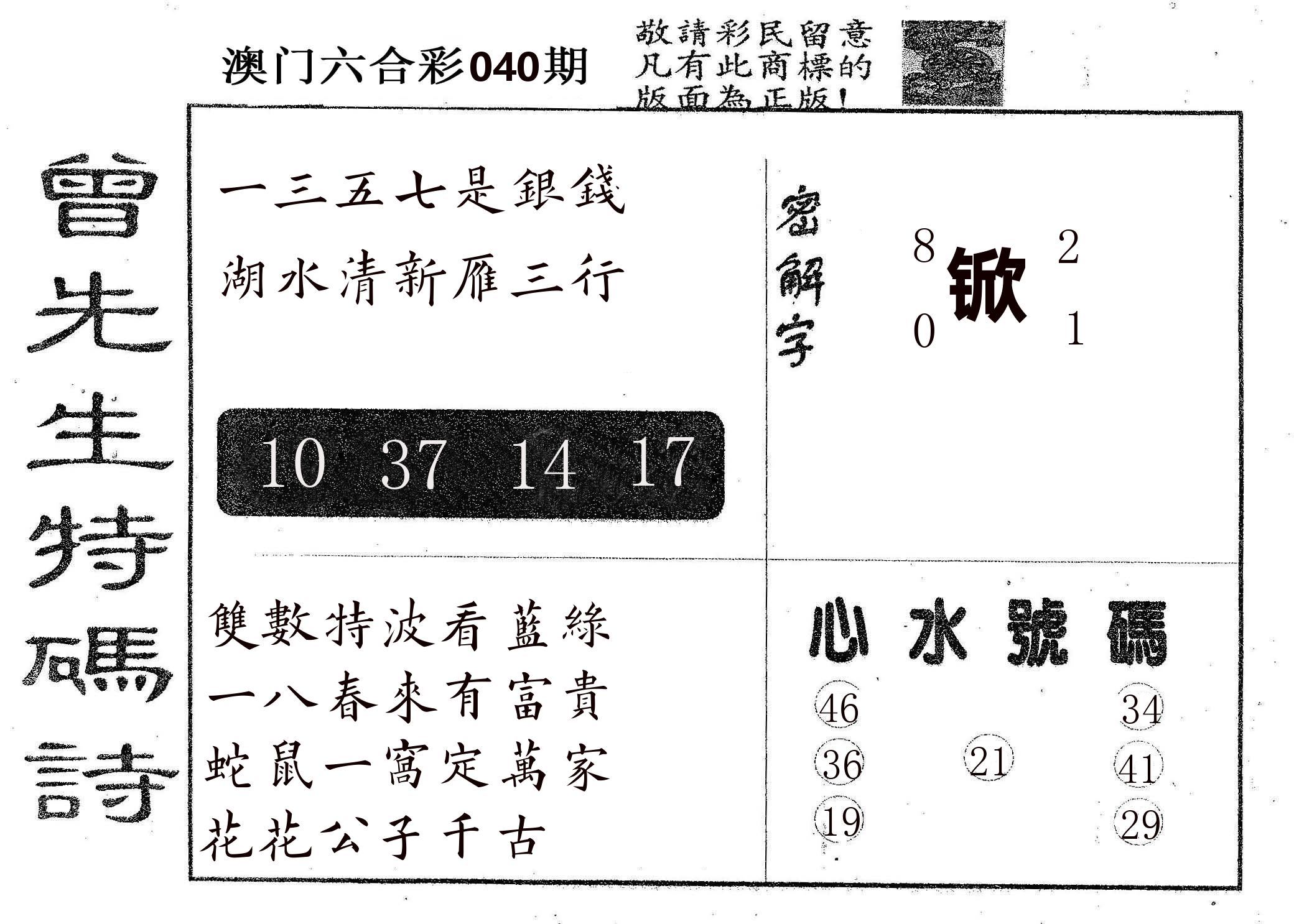 曾特码诗 第40期