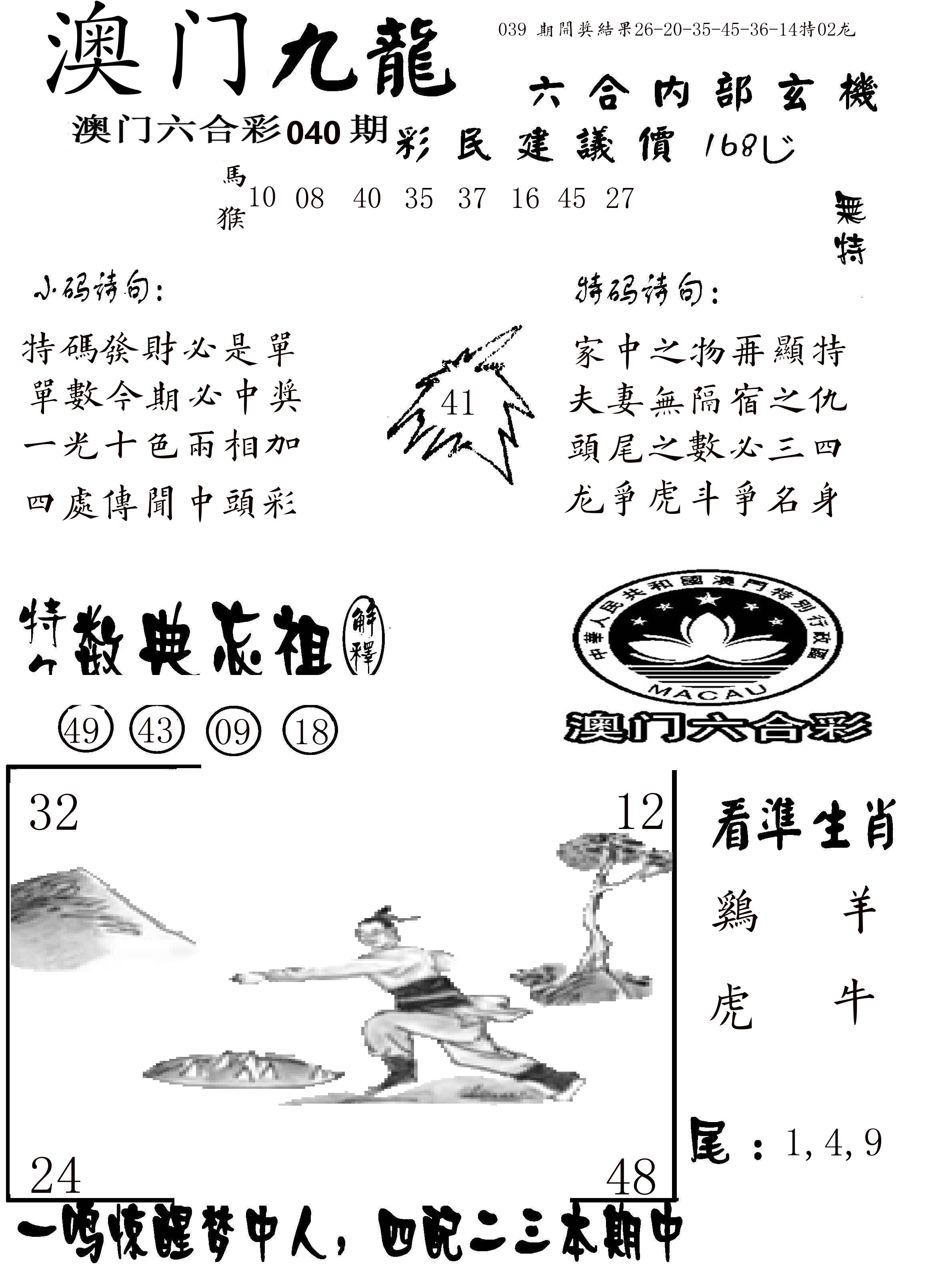 澳门传真1 第40期