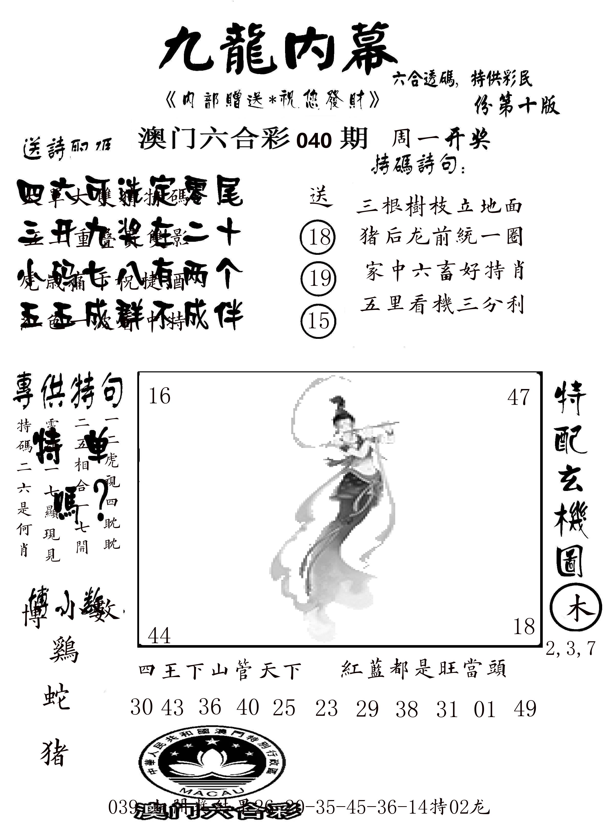 澳门传真2 第40期