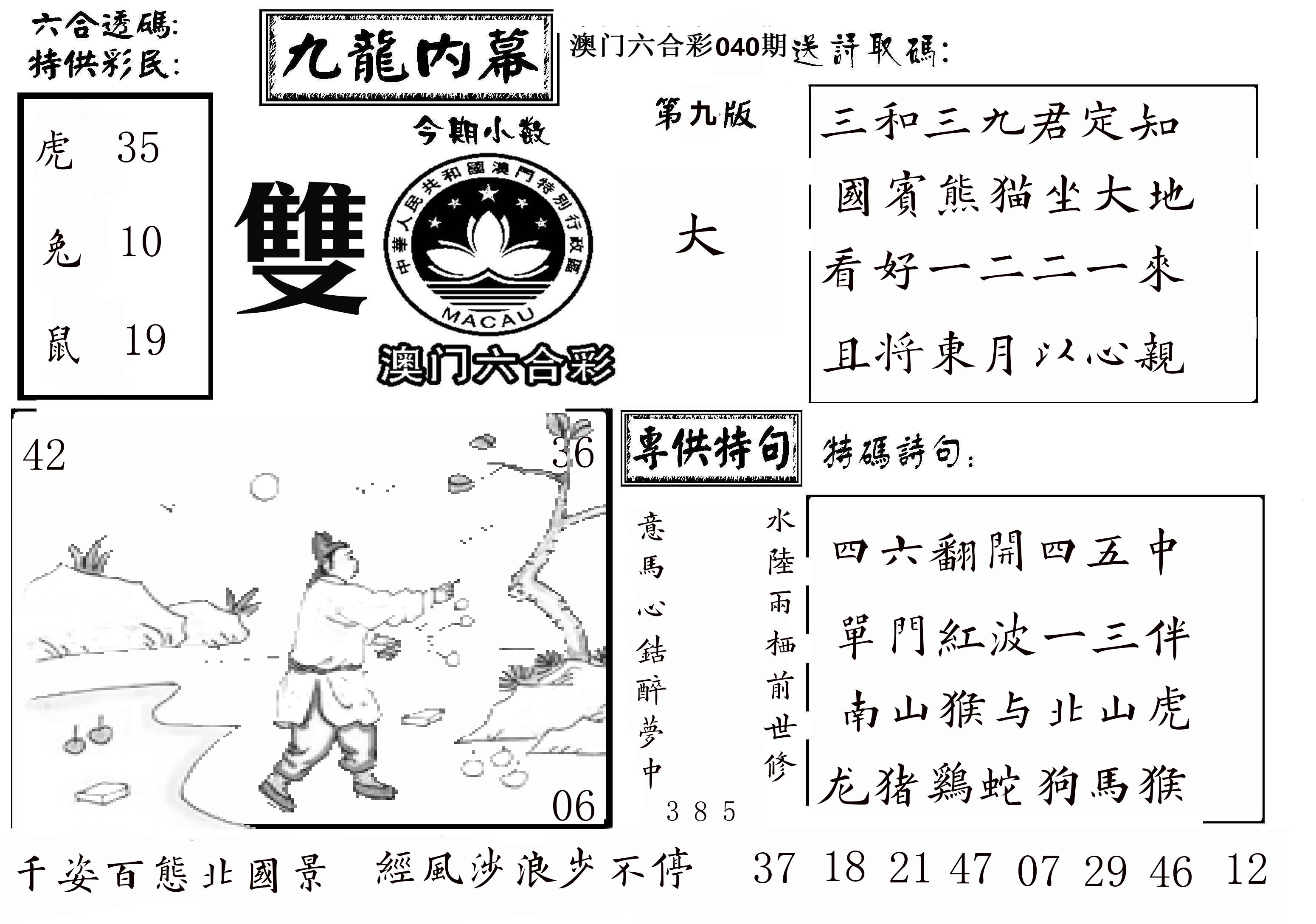 澳门传真3 第40期