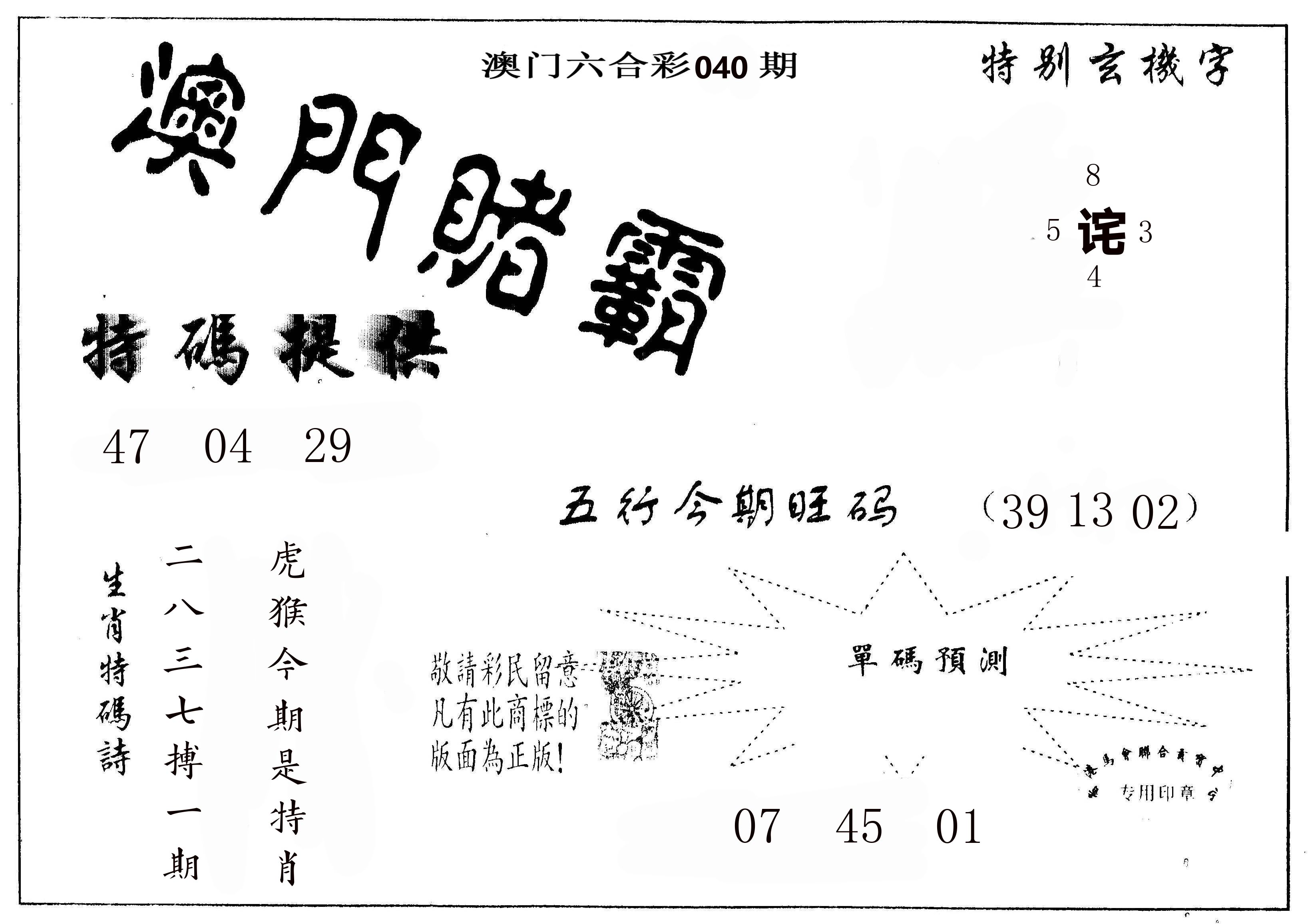 澳门赌霸 第40期