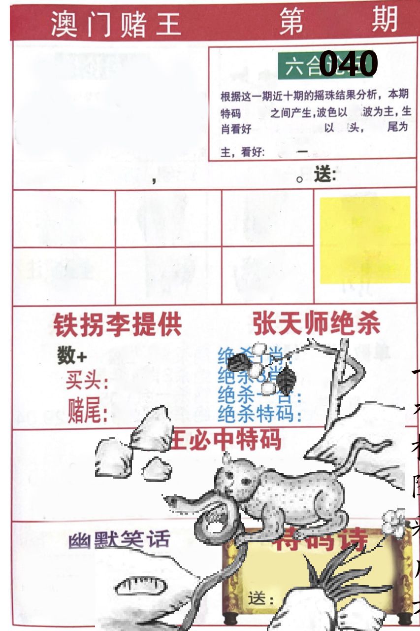 澳门堵王 第40期