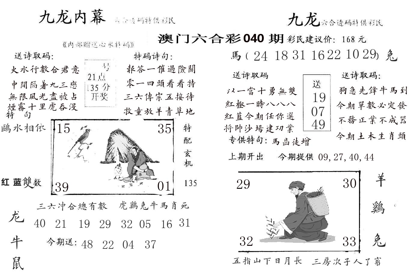 九龙内幕 第40期