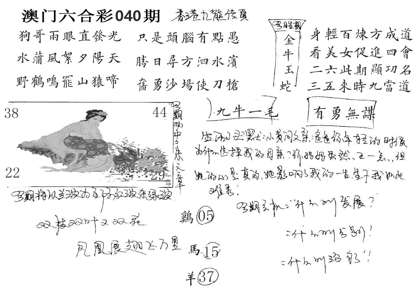 澳门手写九龙 第40期