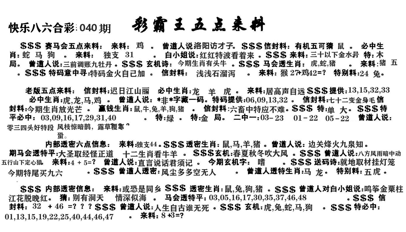 澳门五点来料 第40期