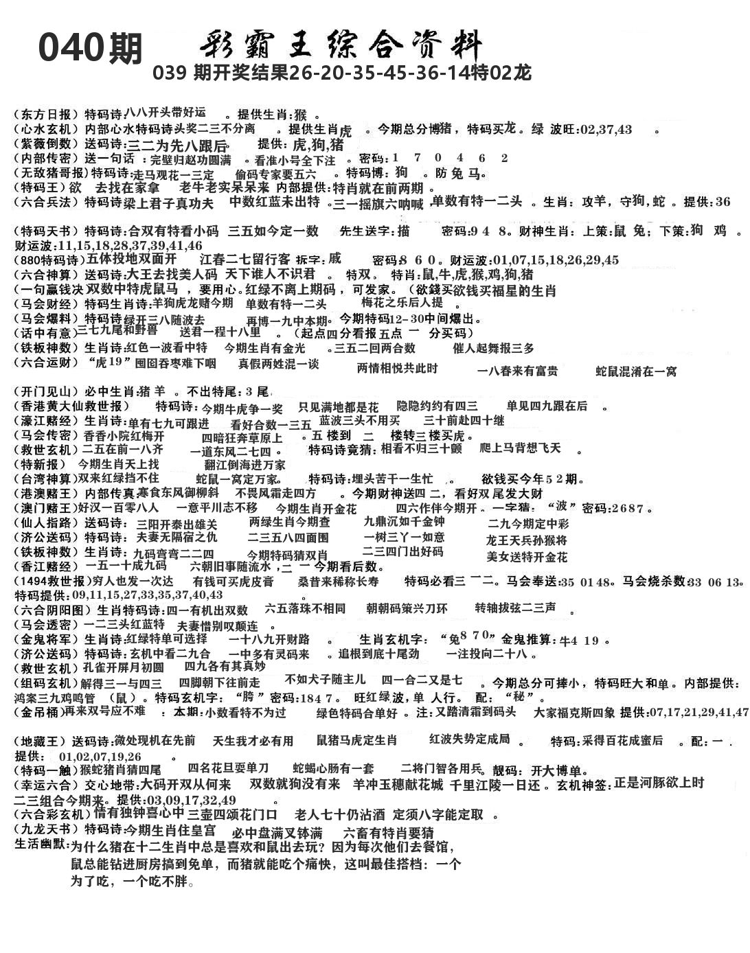 澳门综合资料 第40期