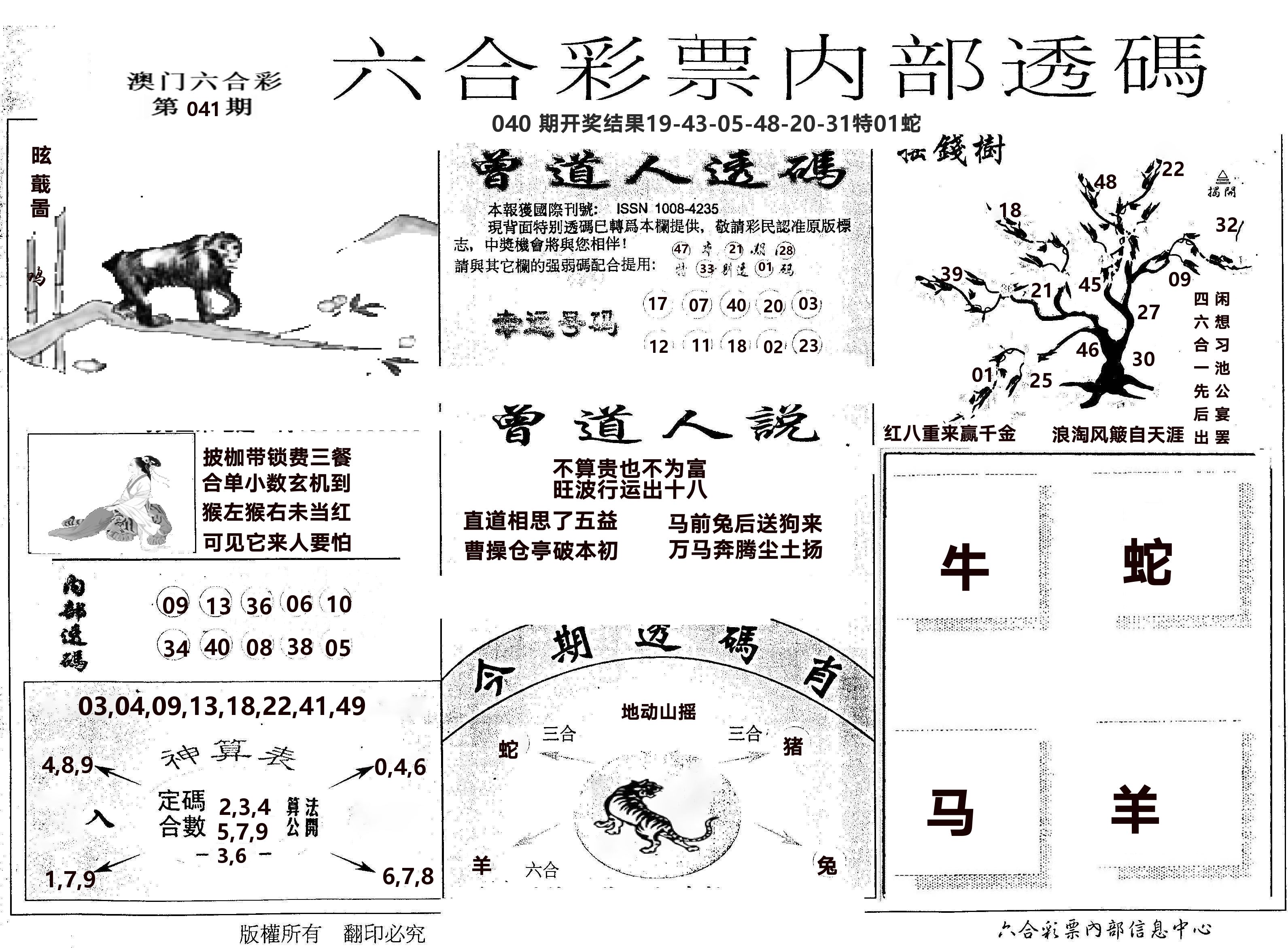 内部透码(信封) 第41期