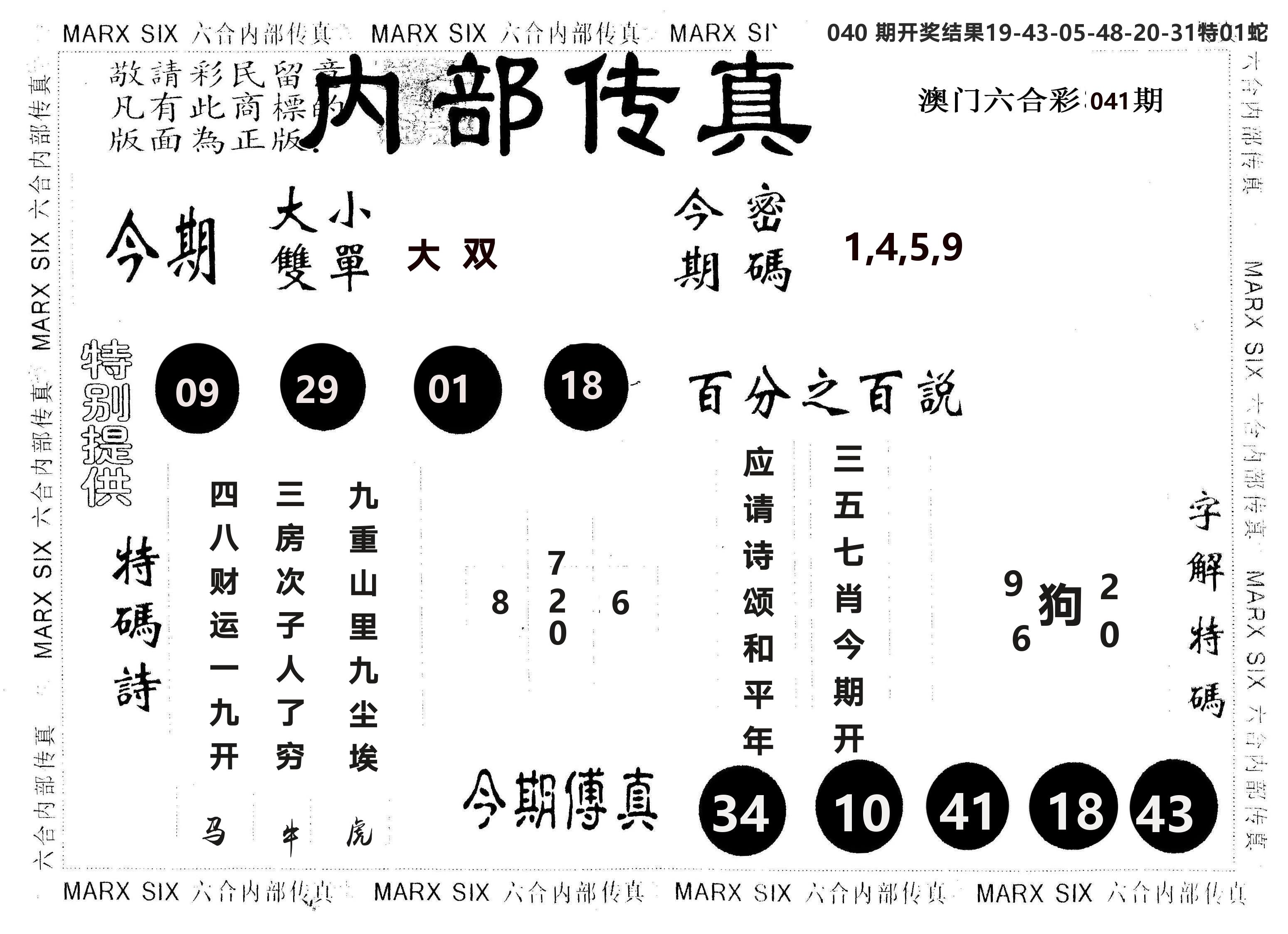 另版内部传真 第41期