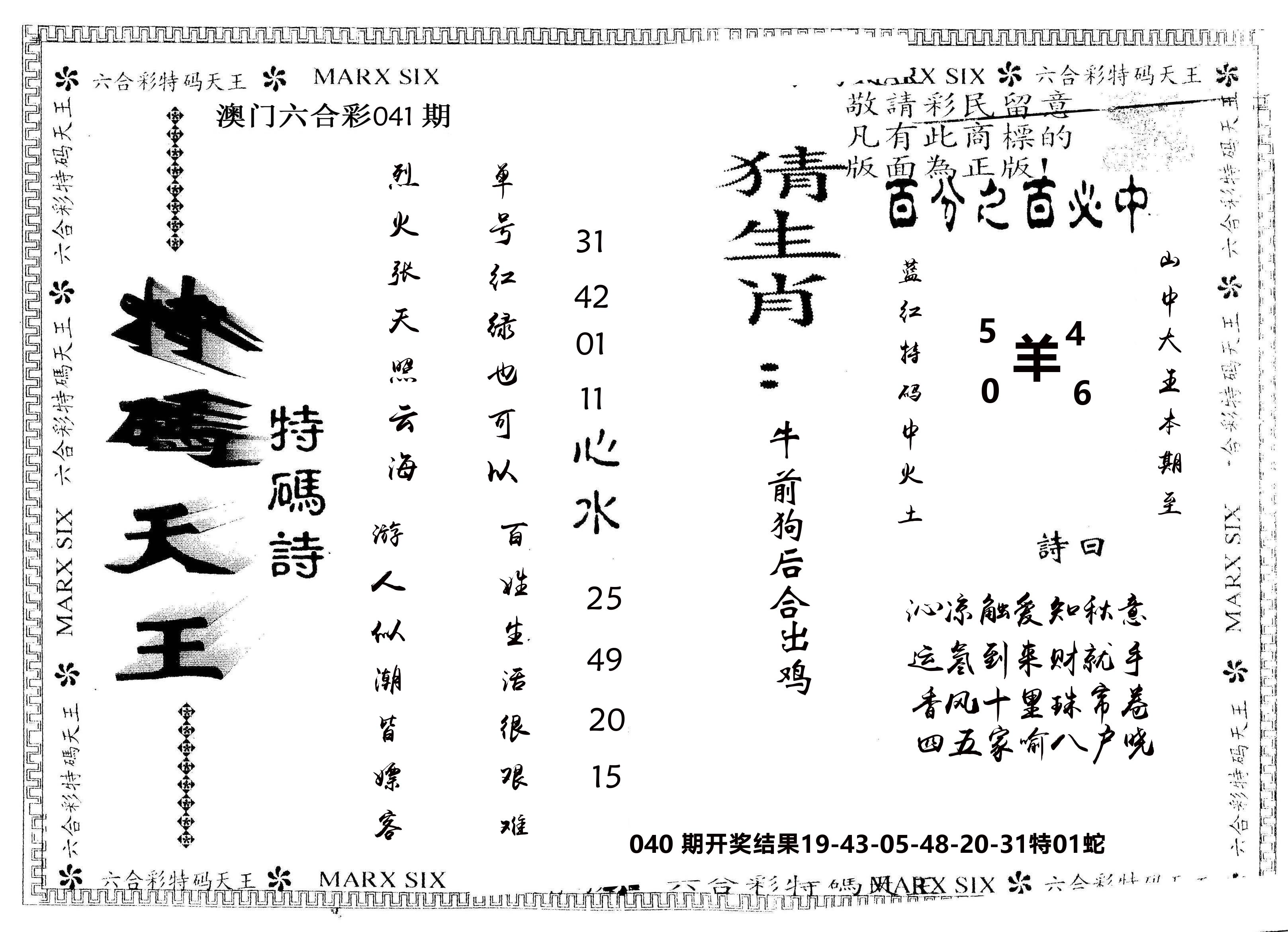 另版特码天王 第41期
