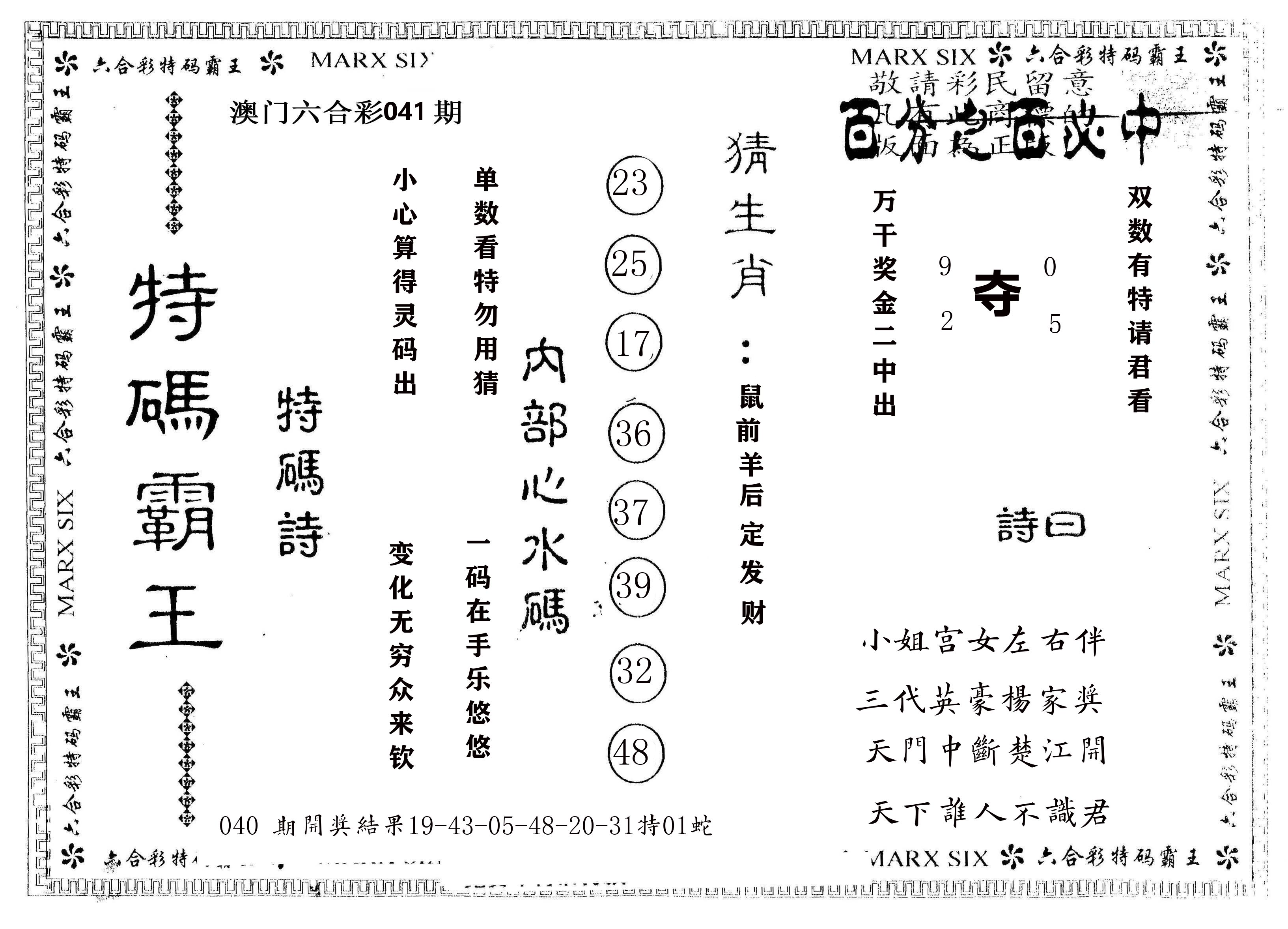 另版特码霸王 第41期