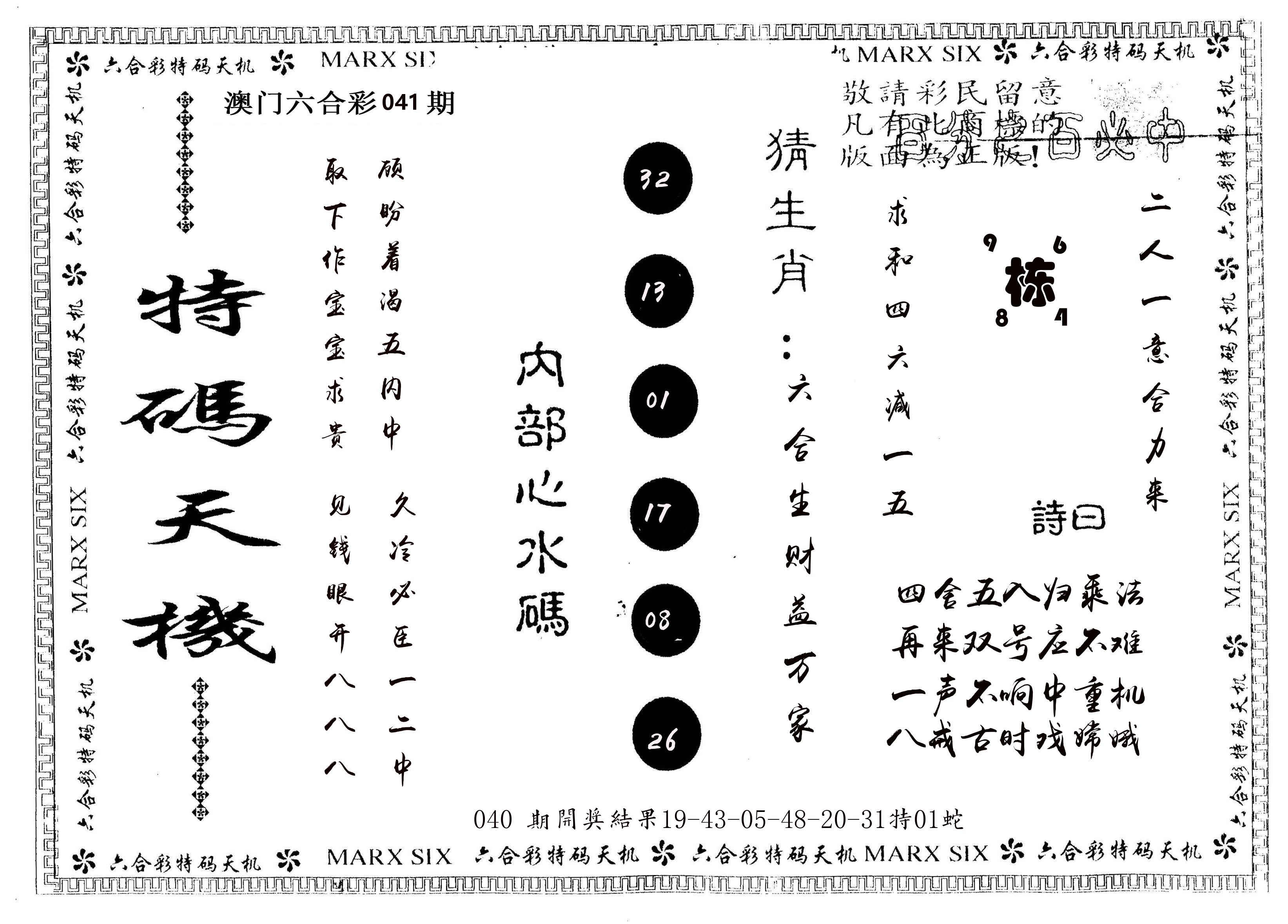 另版特码天机 第41期