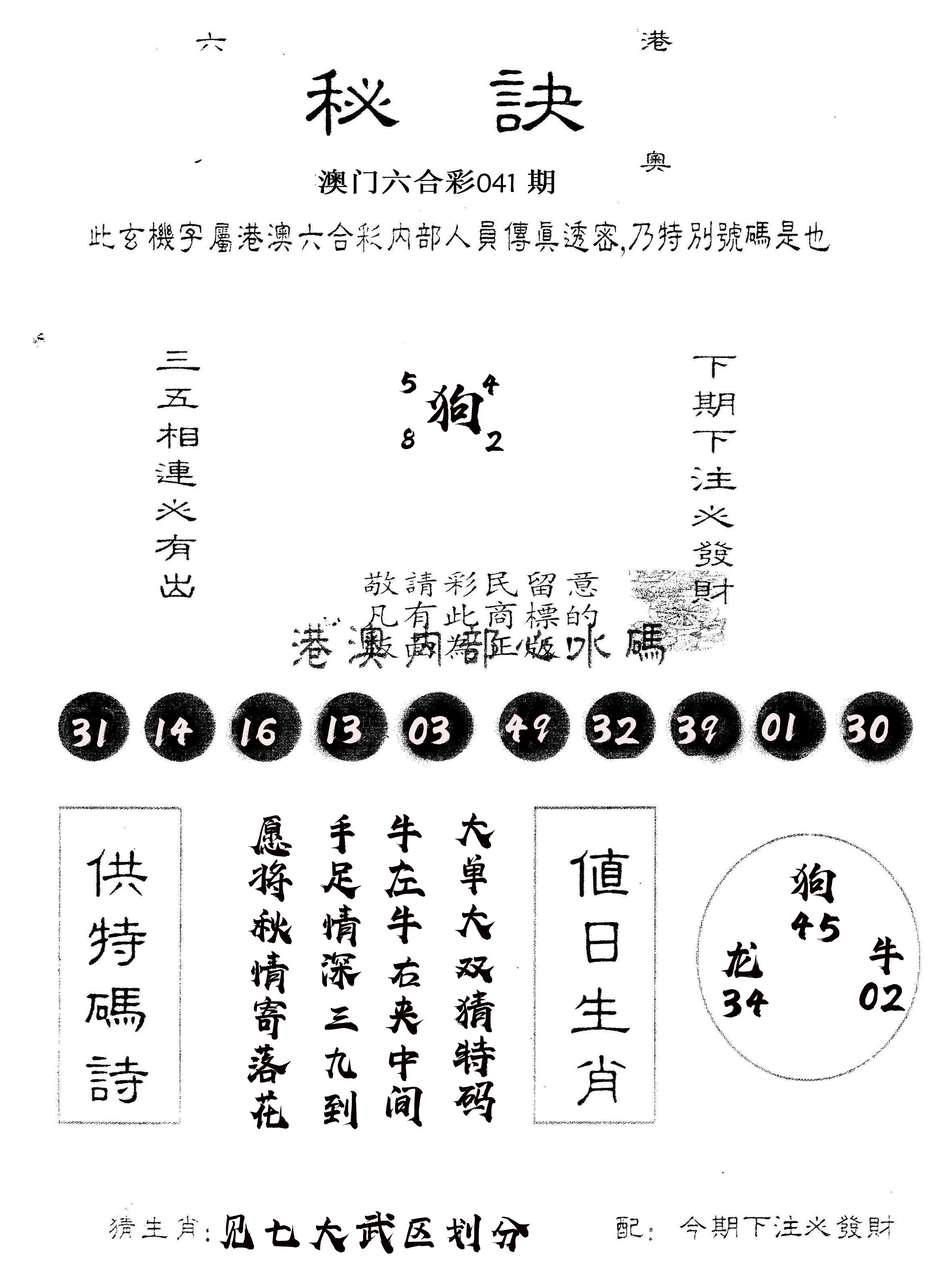 另版秘诀 第41期