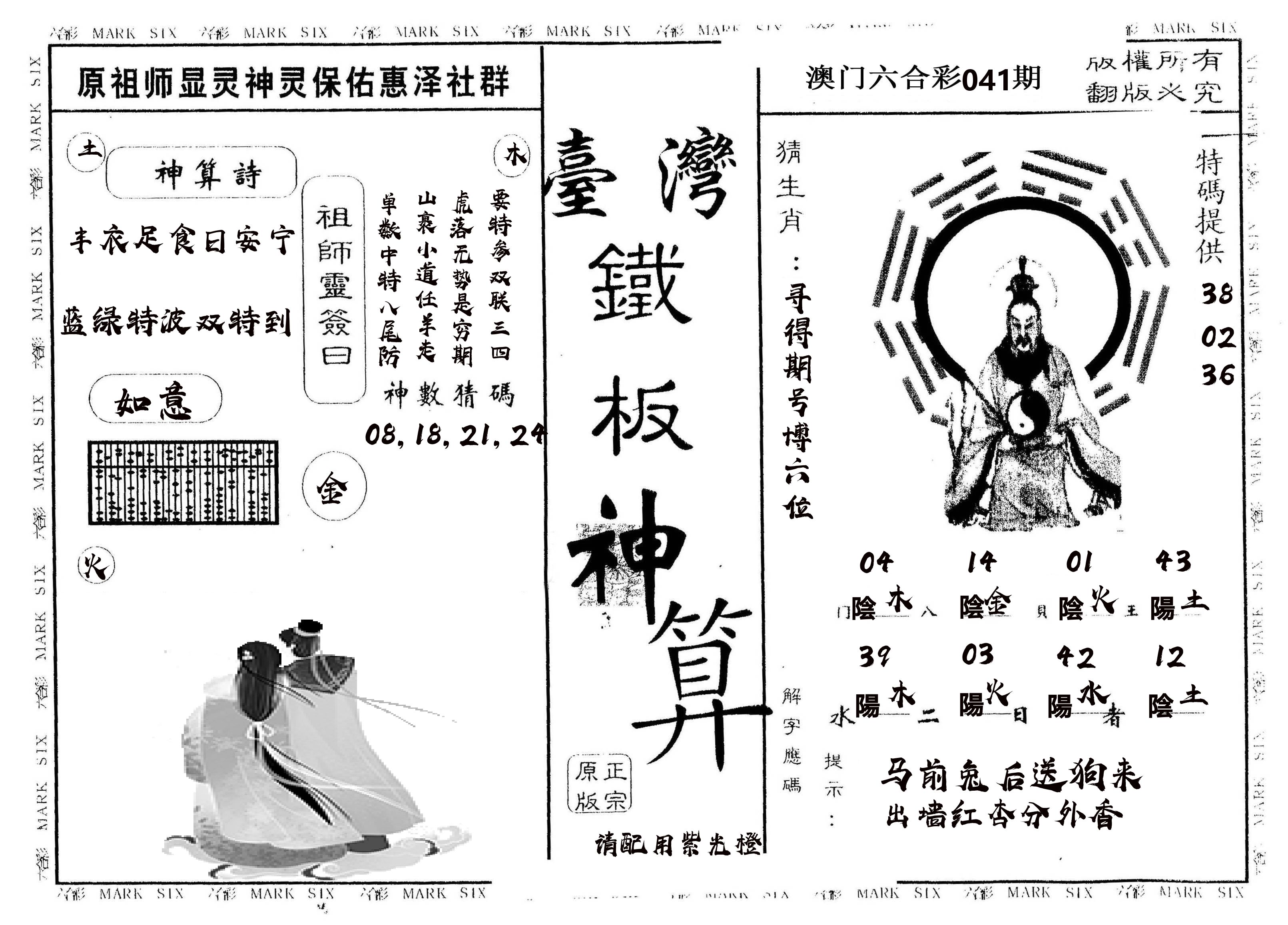另版台湾铁板 第41期