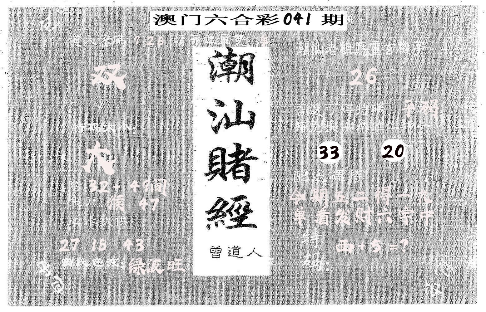潮汕赌经 第41期