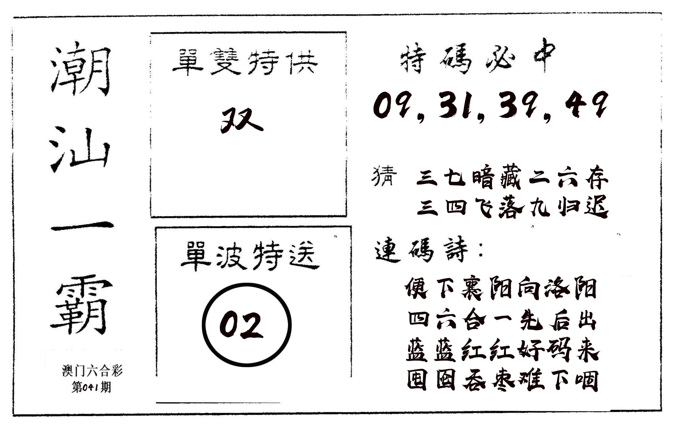 潮汕一霸A 第41期