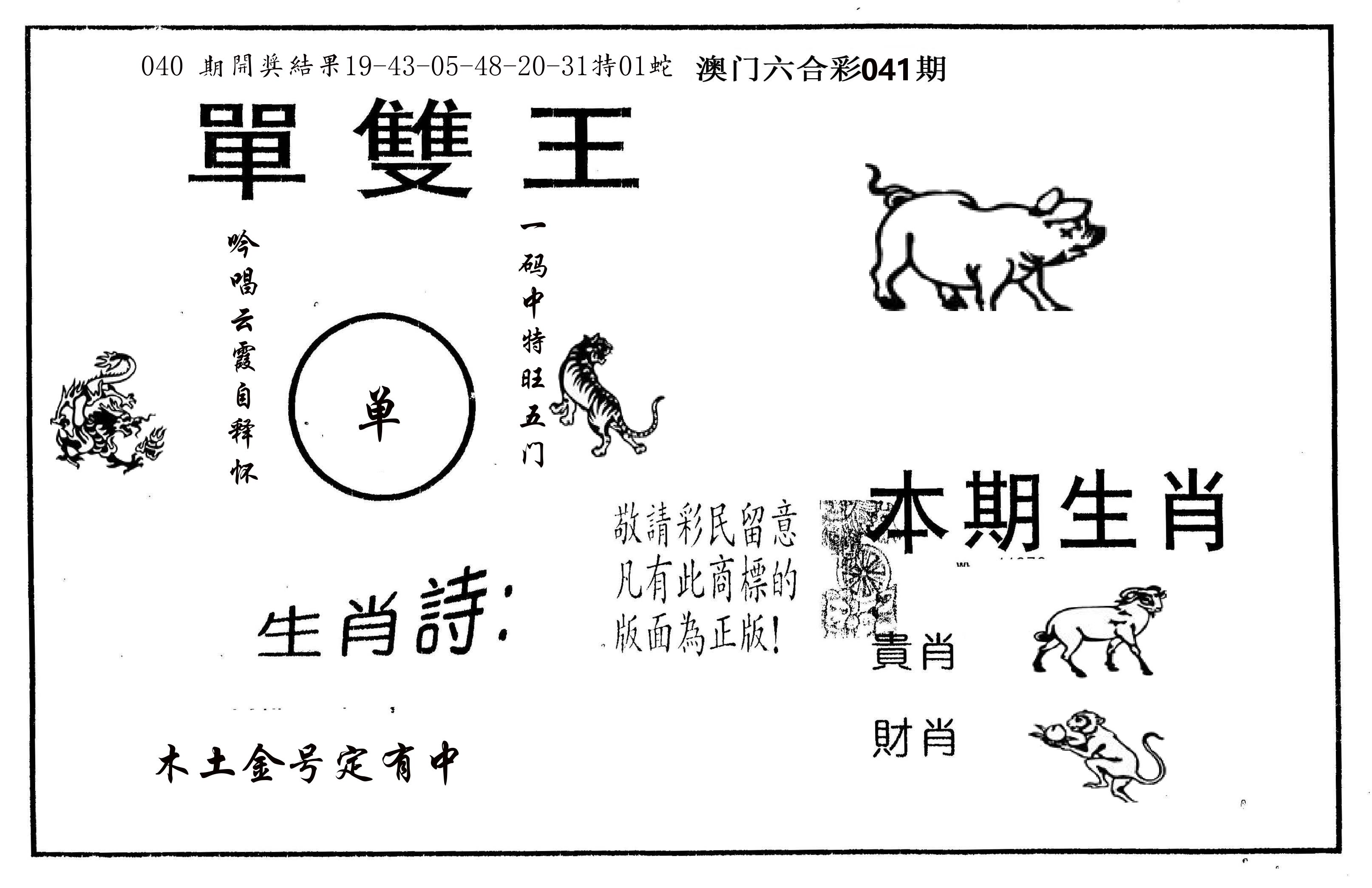 单双王A 第41期