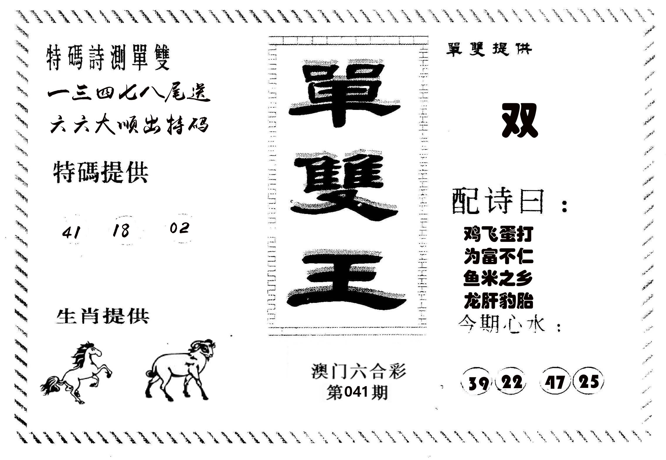 单双王B 第41期