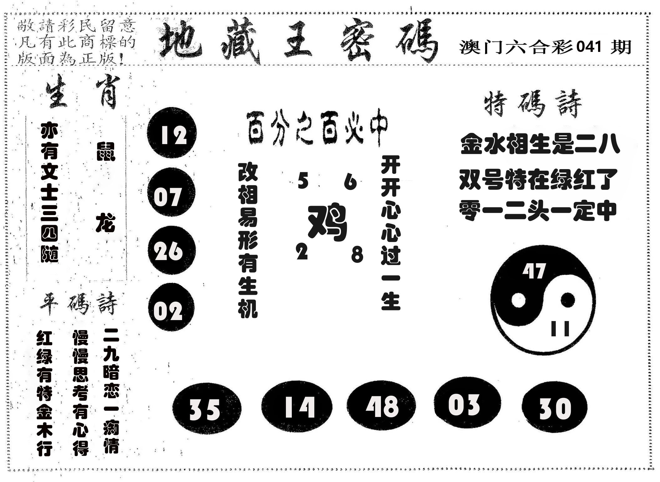 地藏王密码 第41期