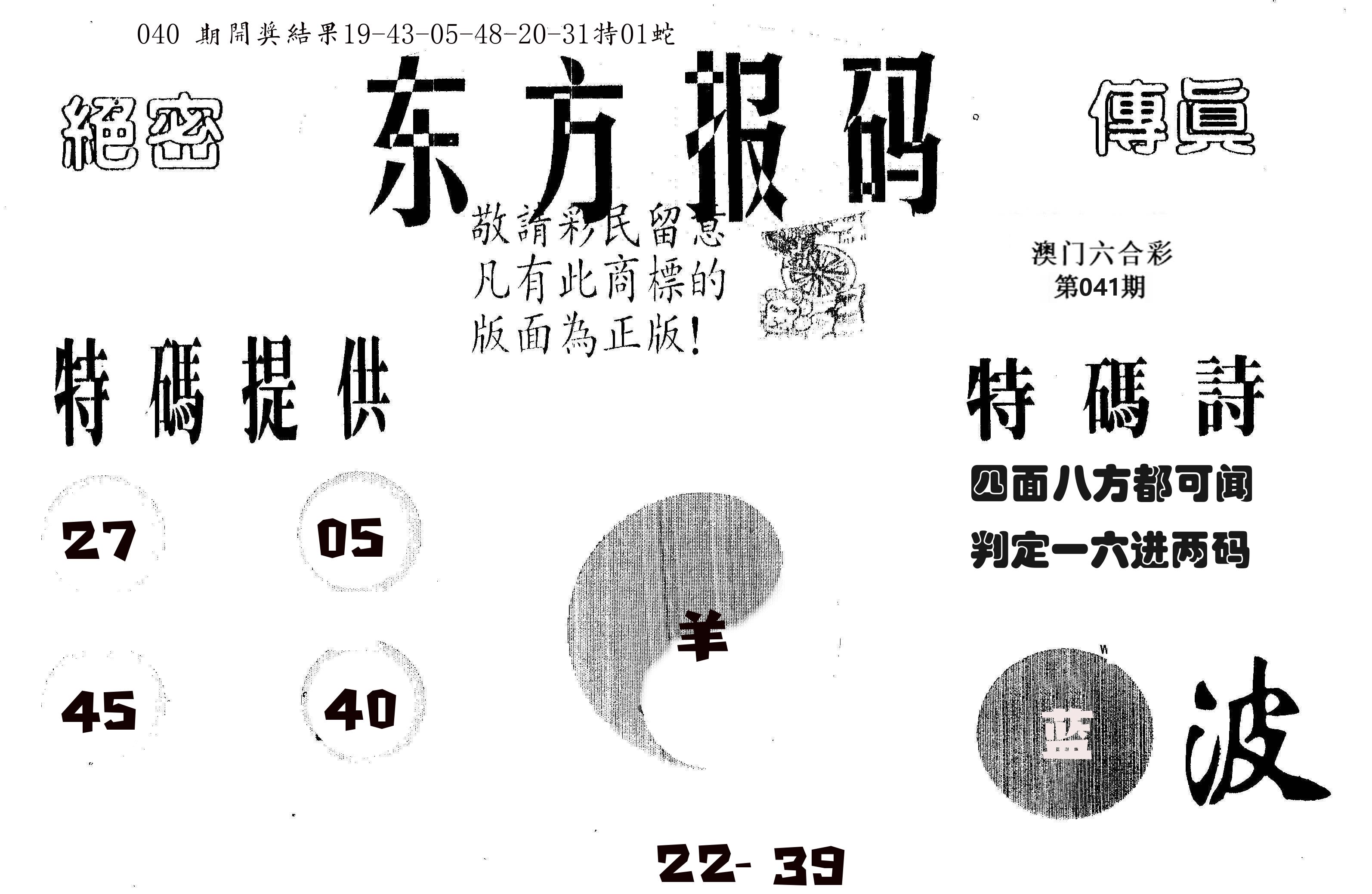东方报码 第41期