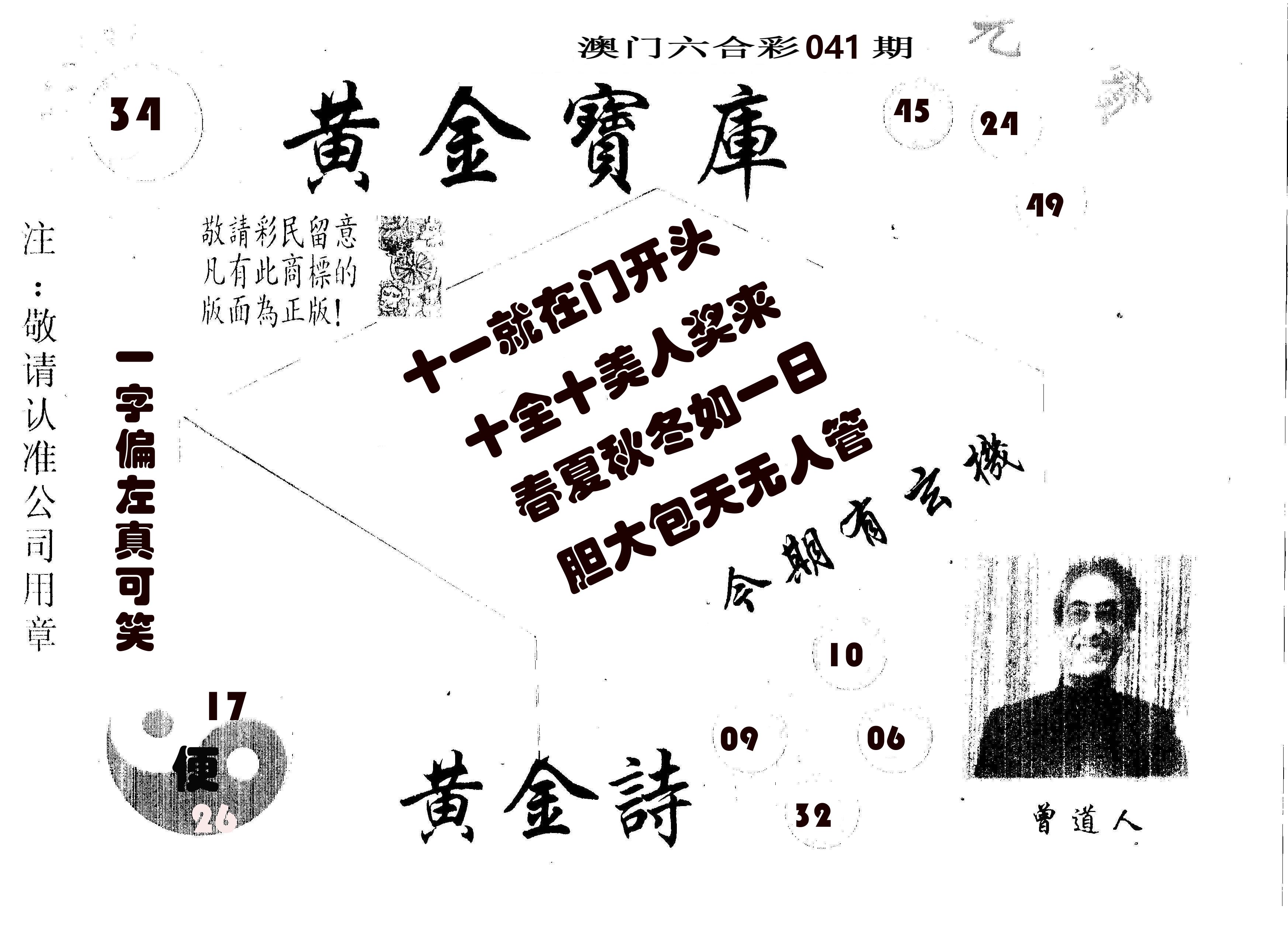 黄金宝库 第41期