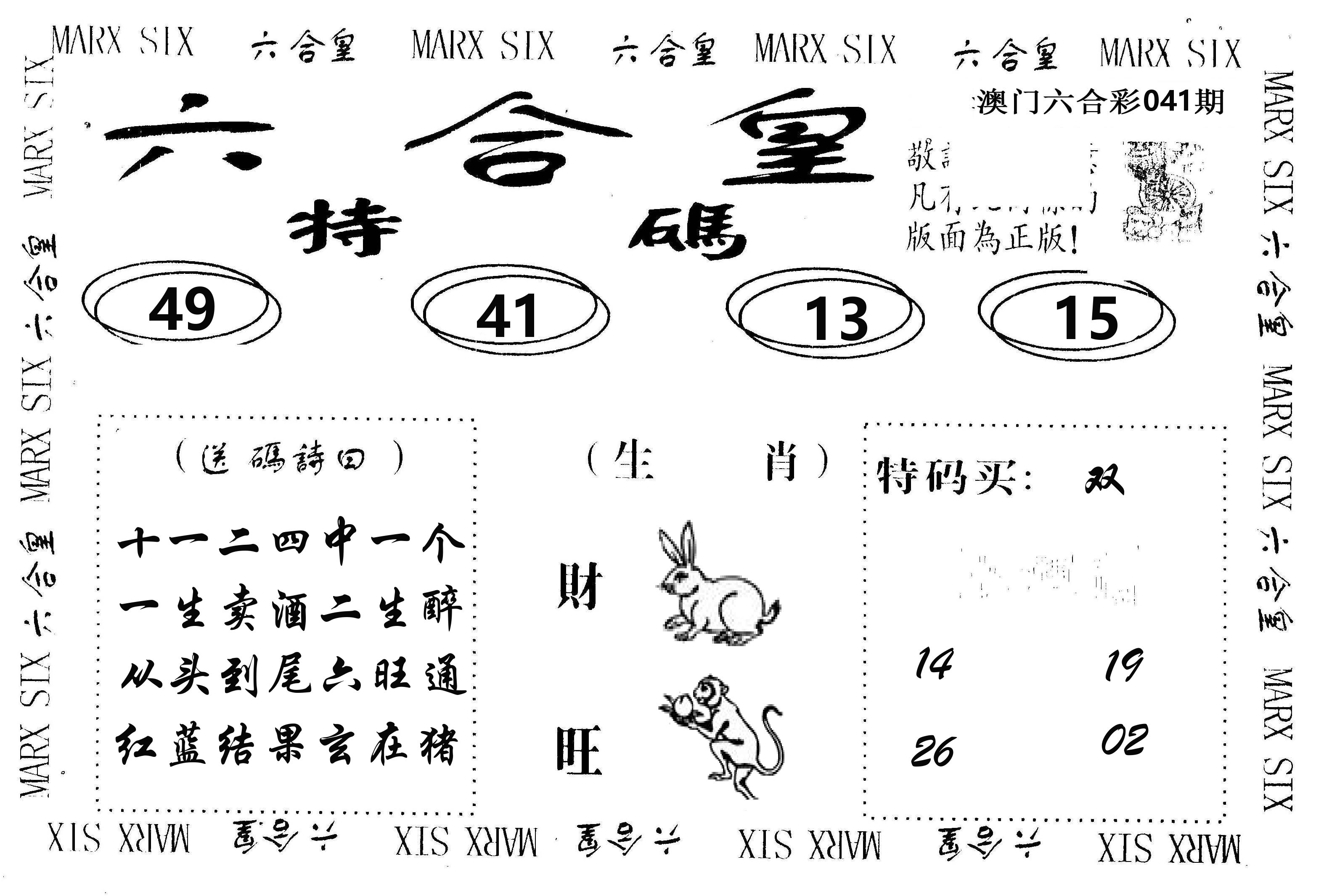 六合皇 第41期