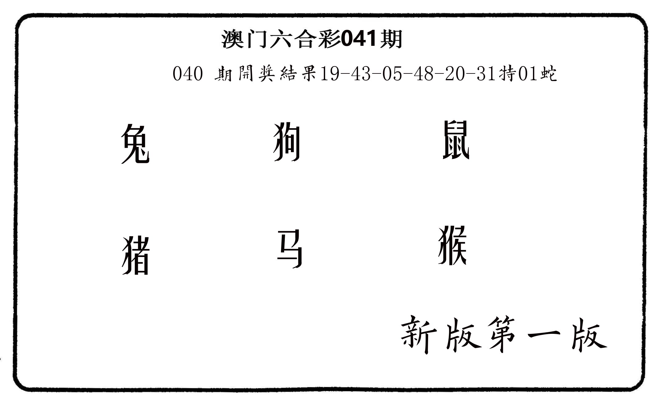 六肖中特 第41期