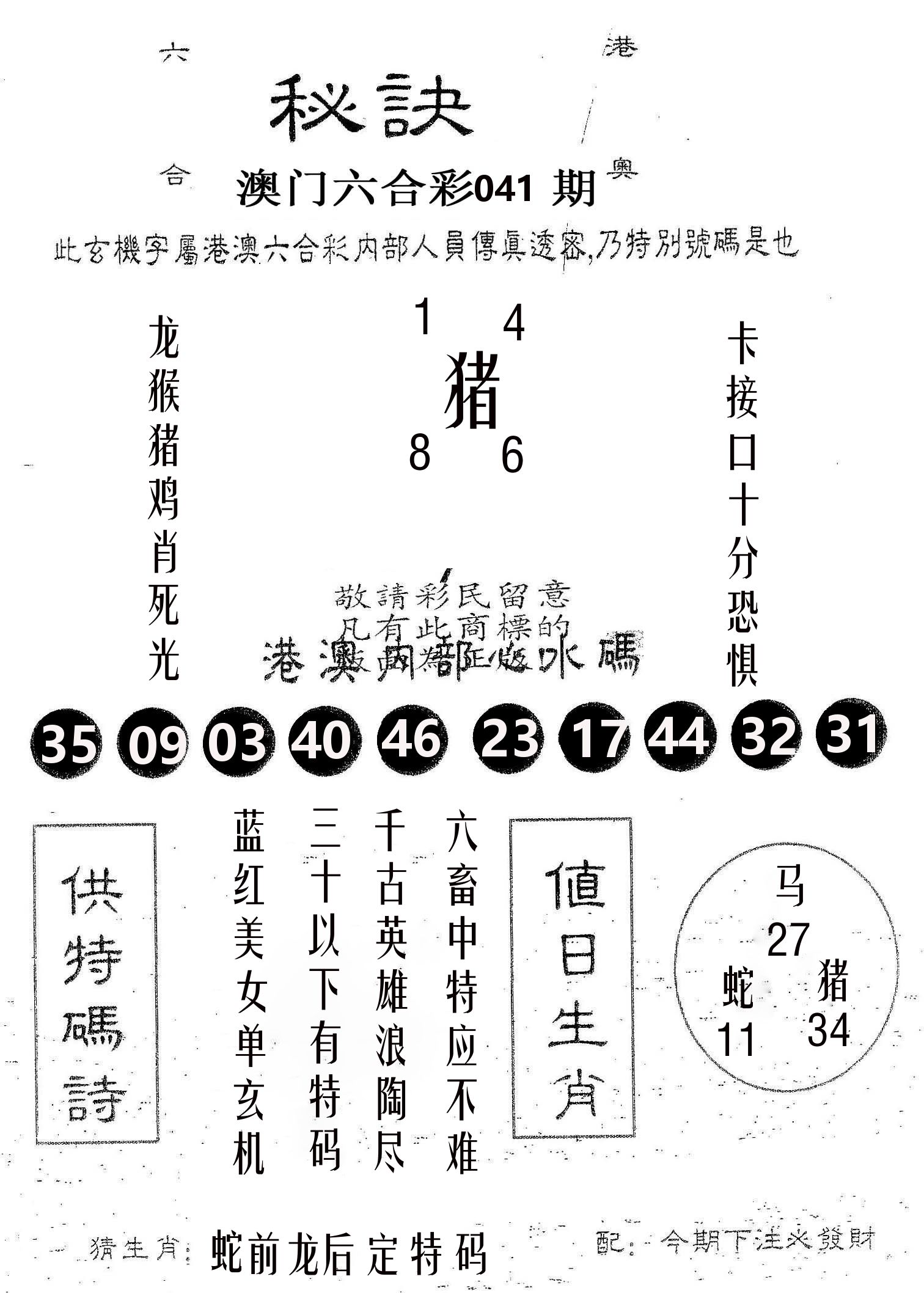 秘决 第41期