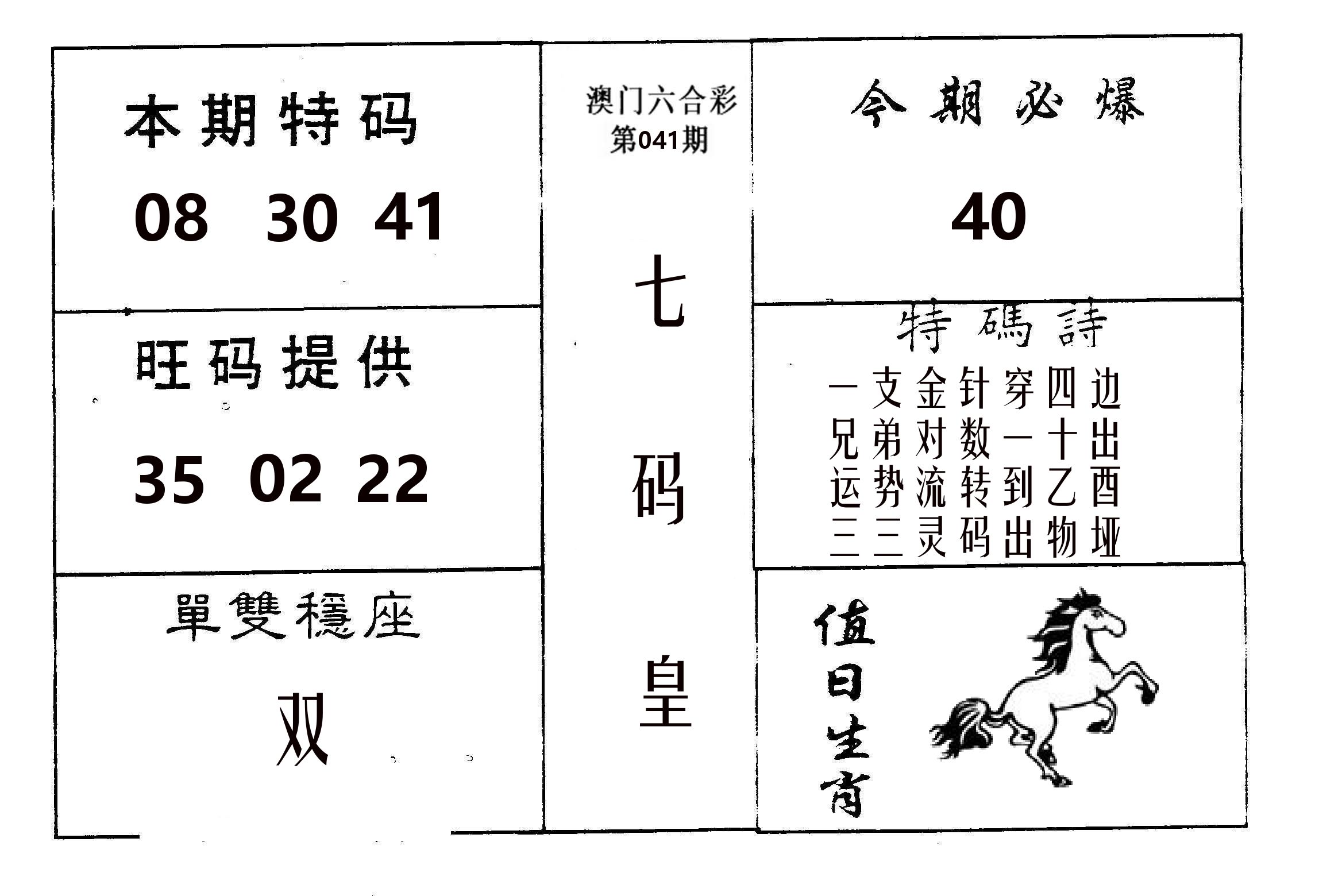七码皇 第41期