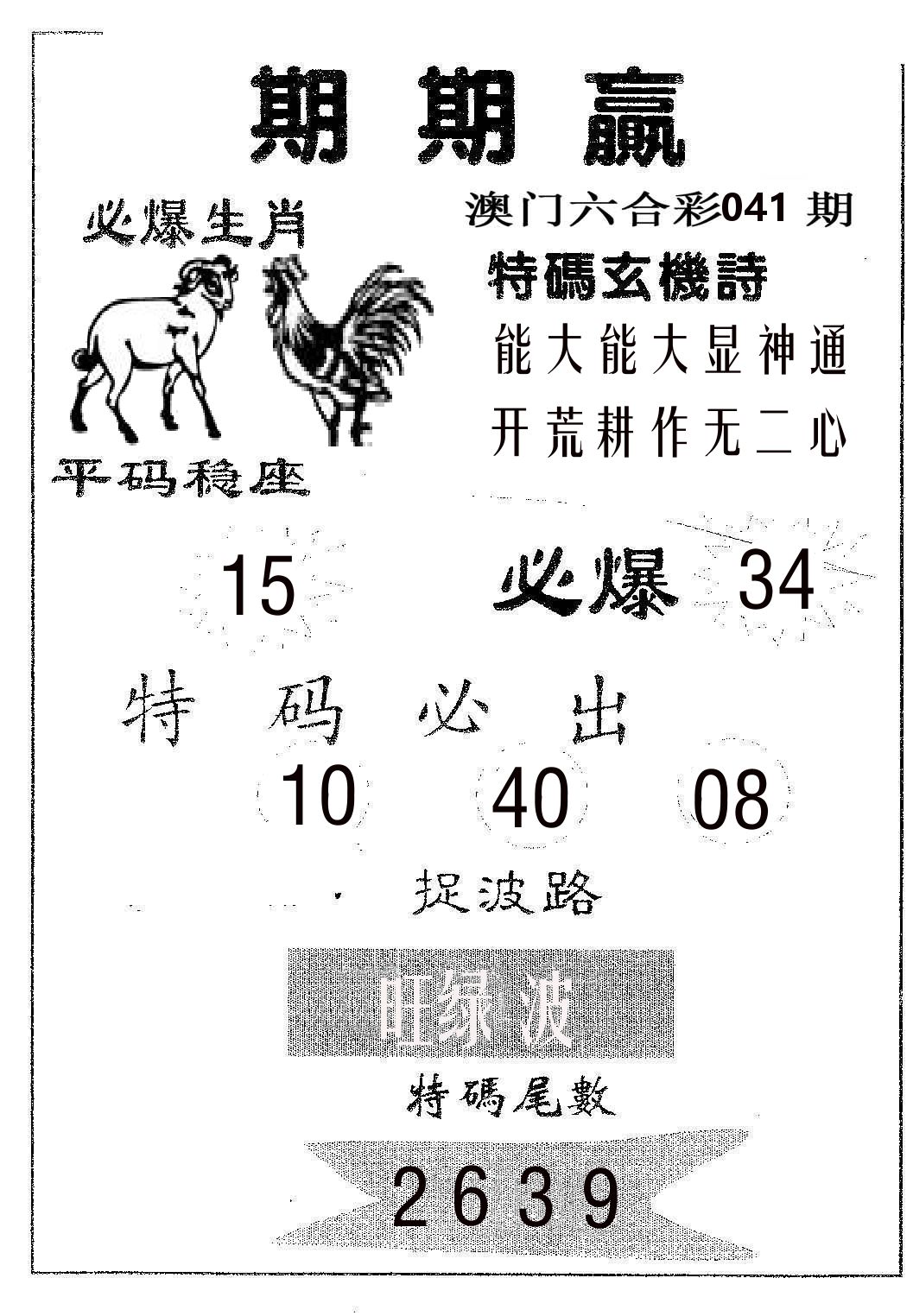 期期赢 第41期
