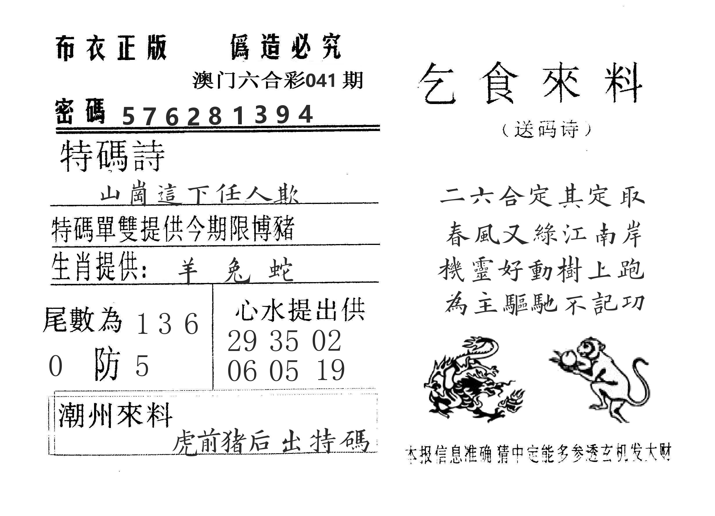 乞食来料 第41期