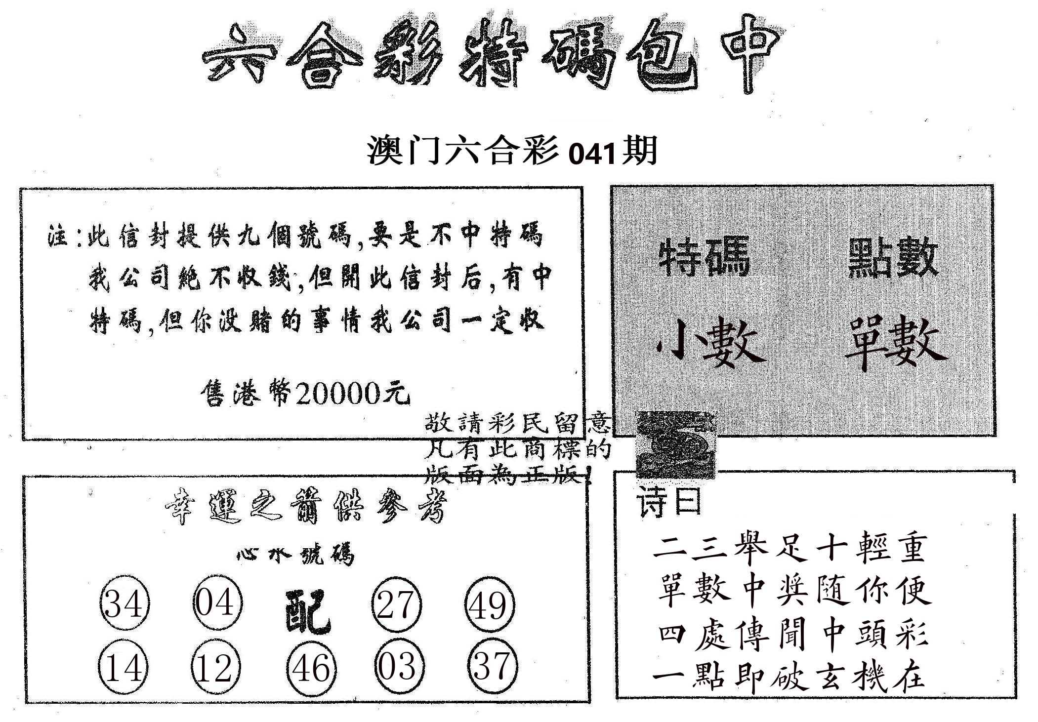 20000包中B 第41期