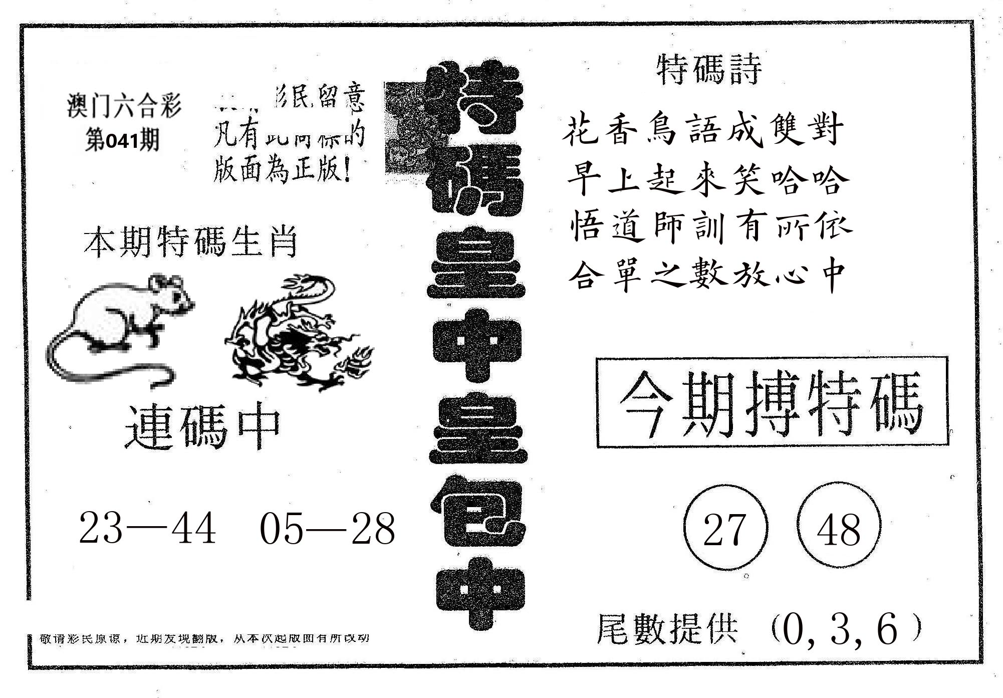 皇中皇A 第41期