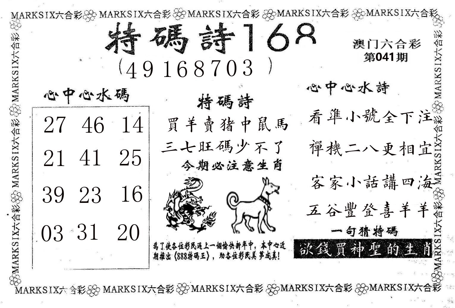 特码诗168 第41期