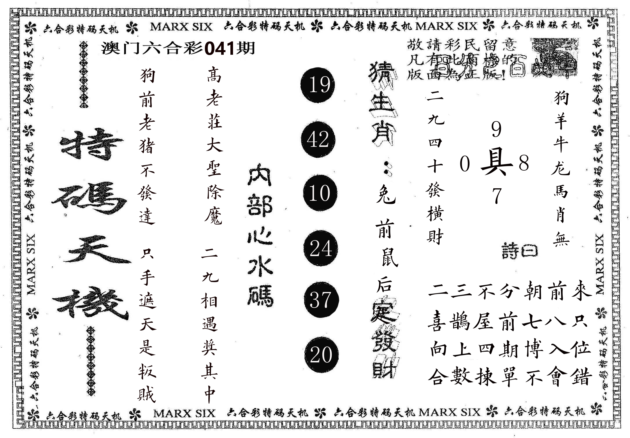 特码天机 第41期