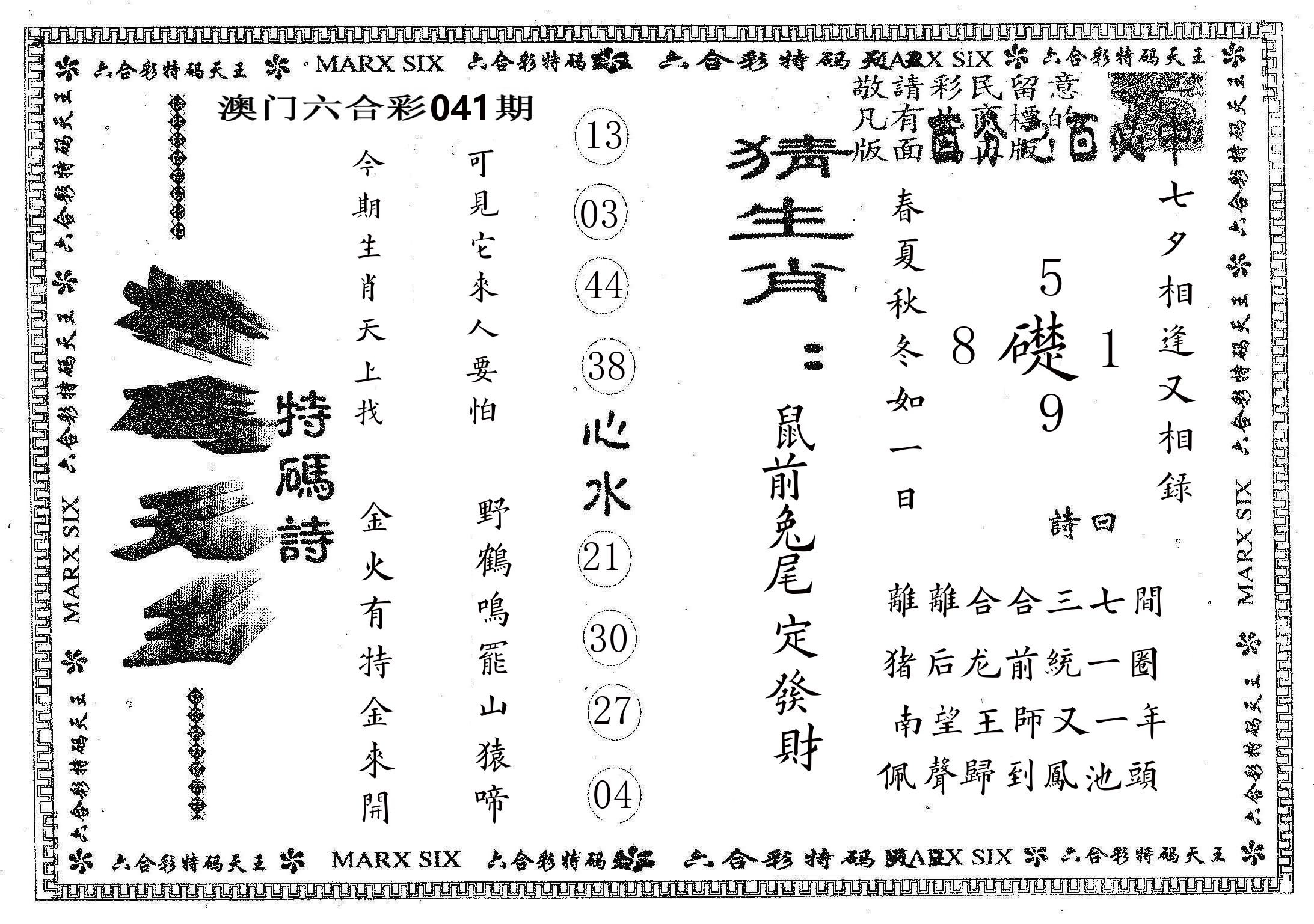 天码天王 第41期