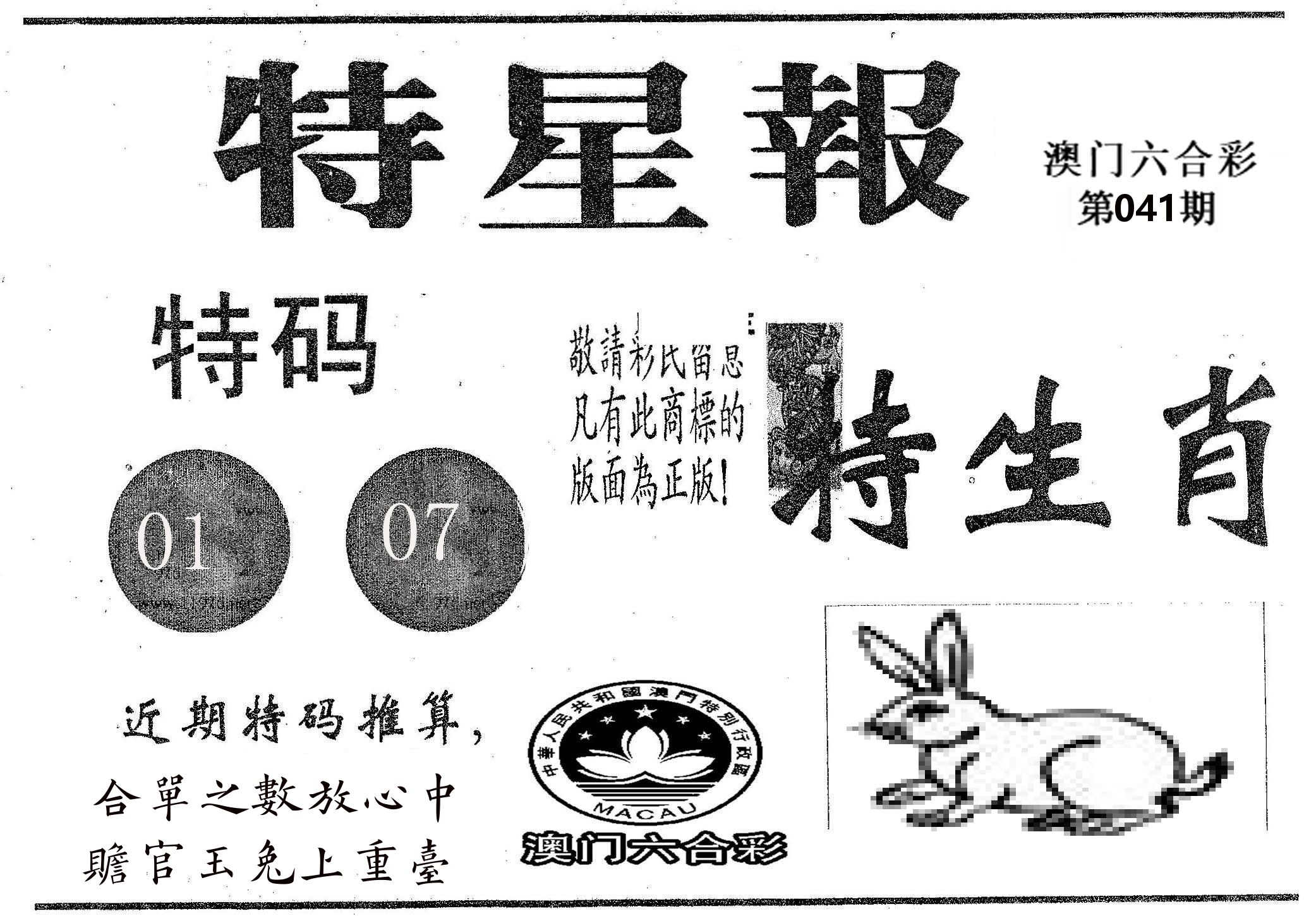 特星报 第41期