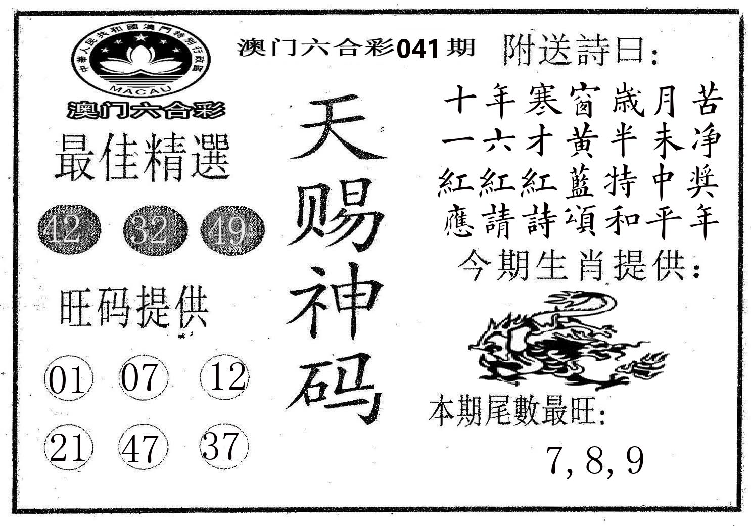 天赐神码 第41期