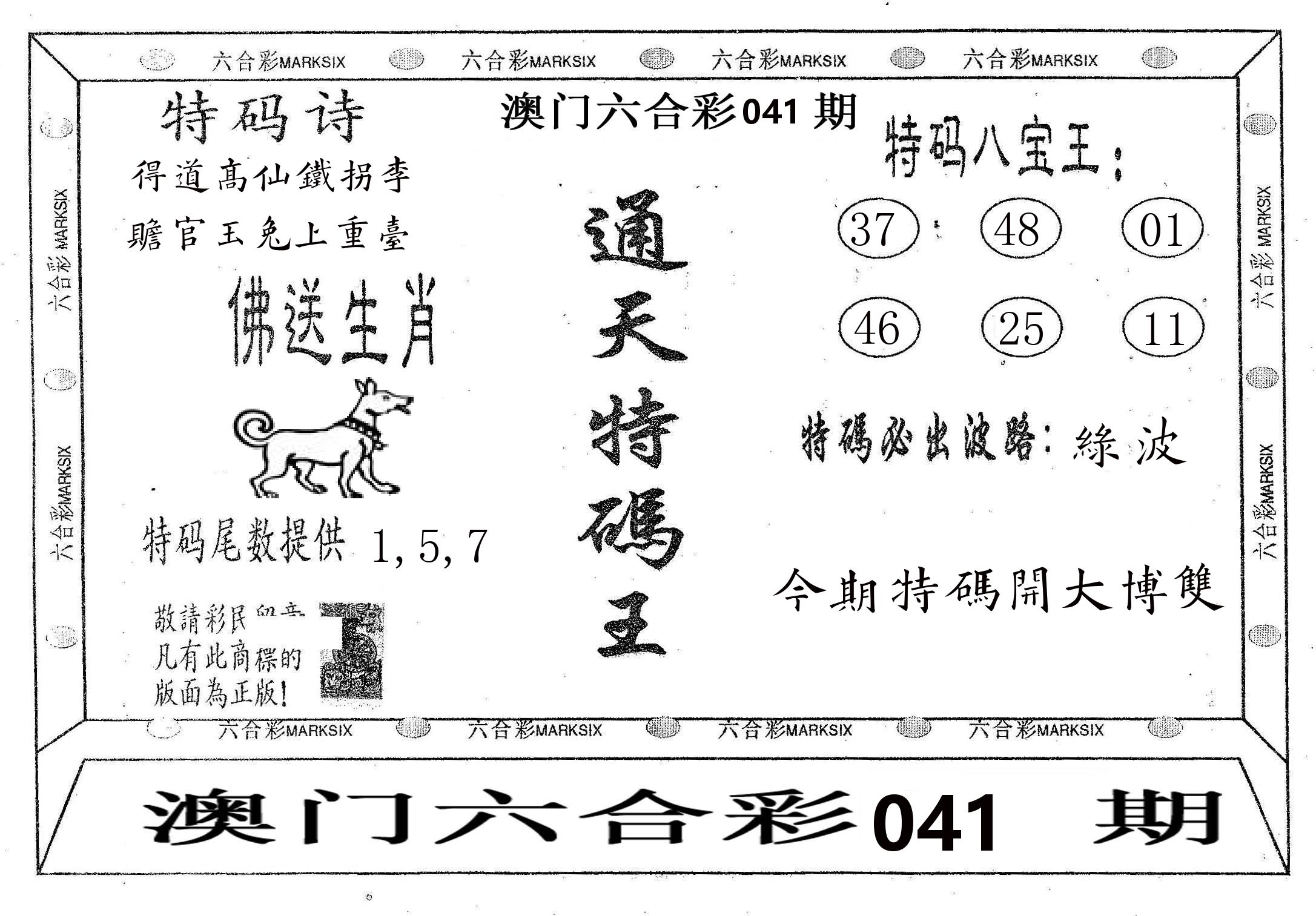 通天特码王 第41期