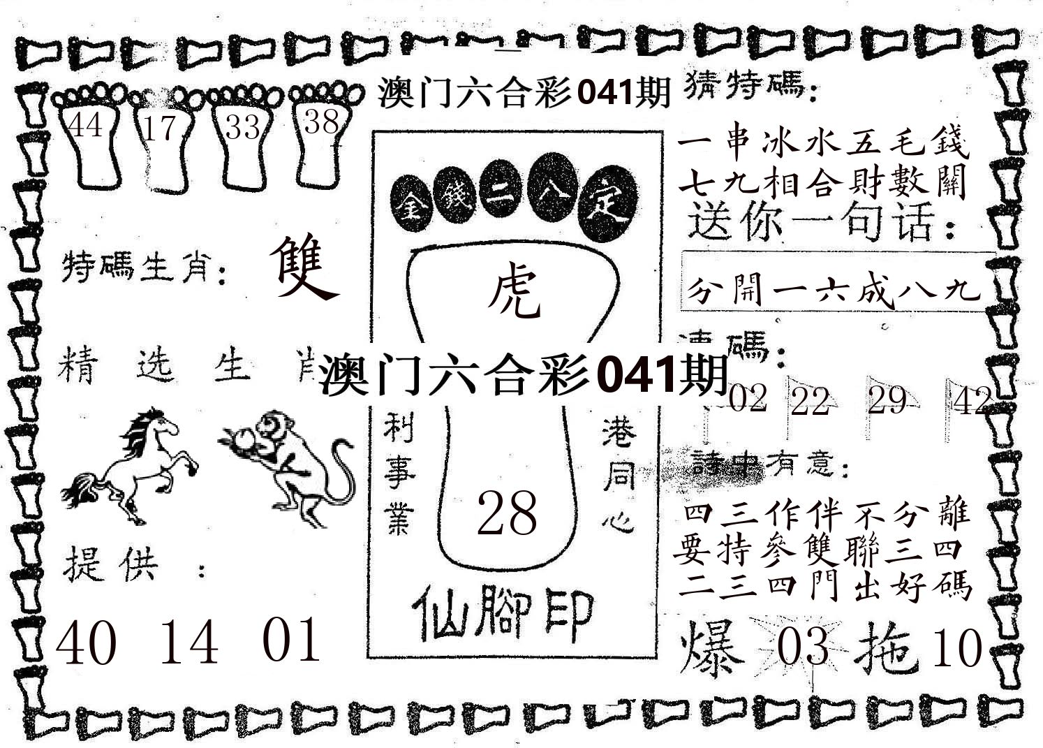 仙脚印 第41期