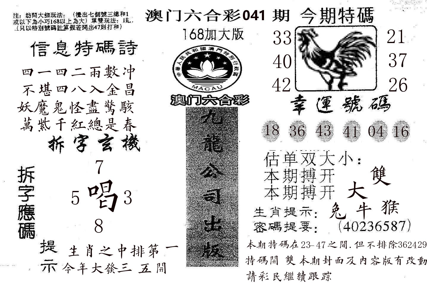 168加大版 第41期