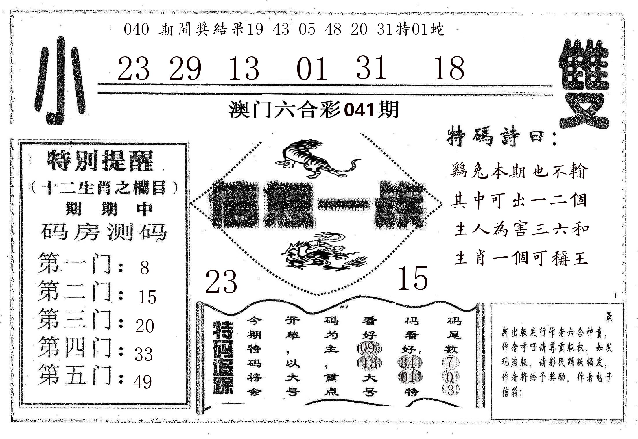 信息一族 第41期